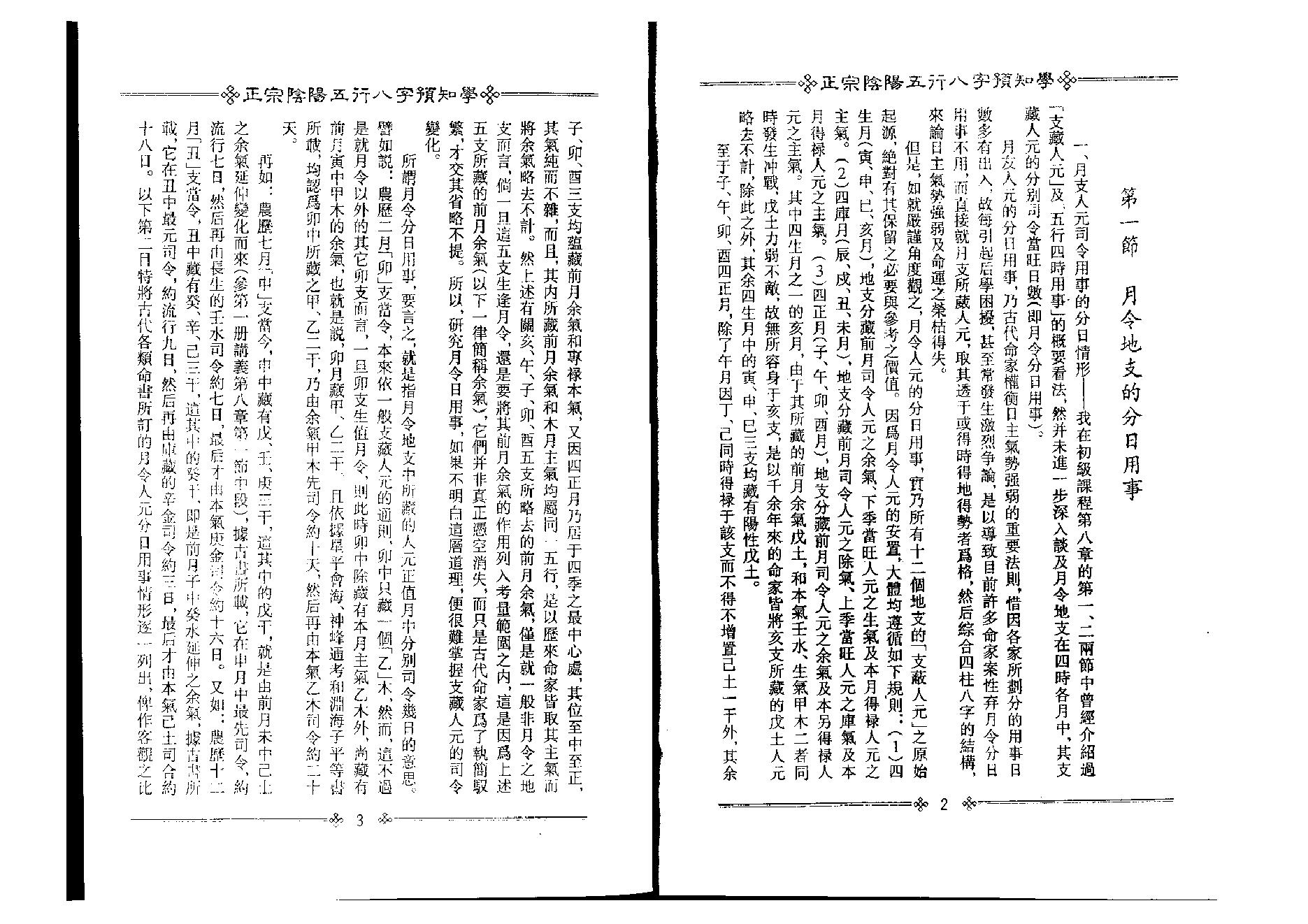 48-八字预知学(初级教材)》(台湾)+吴怀云 .pdf_第3页