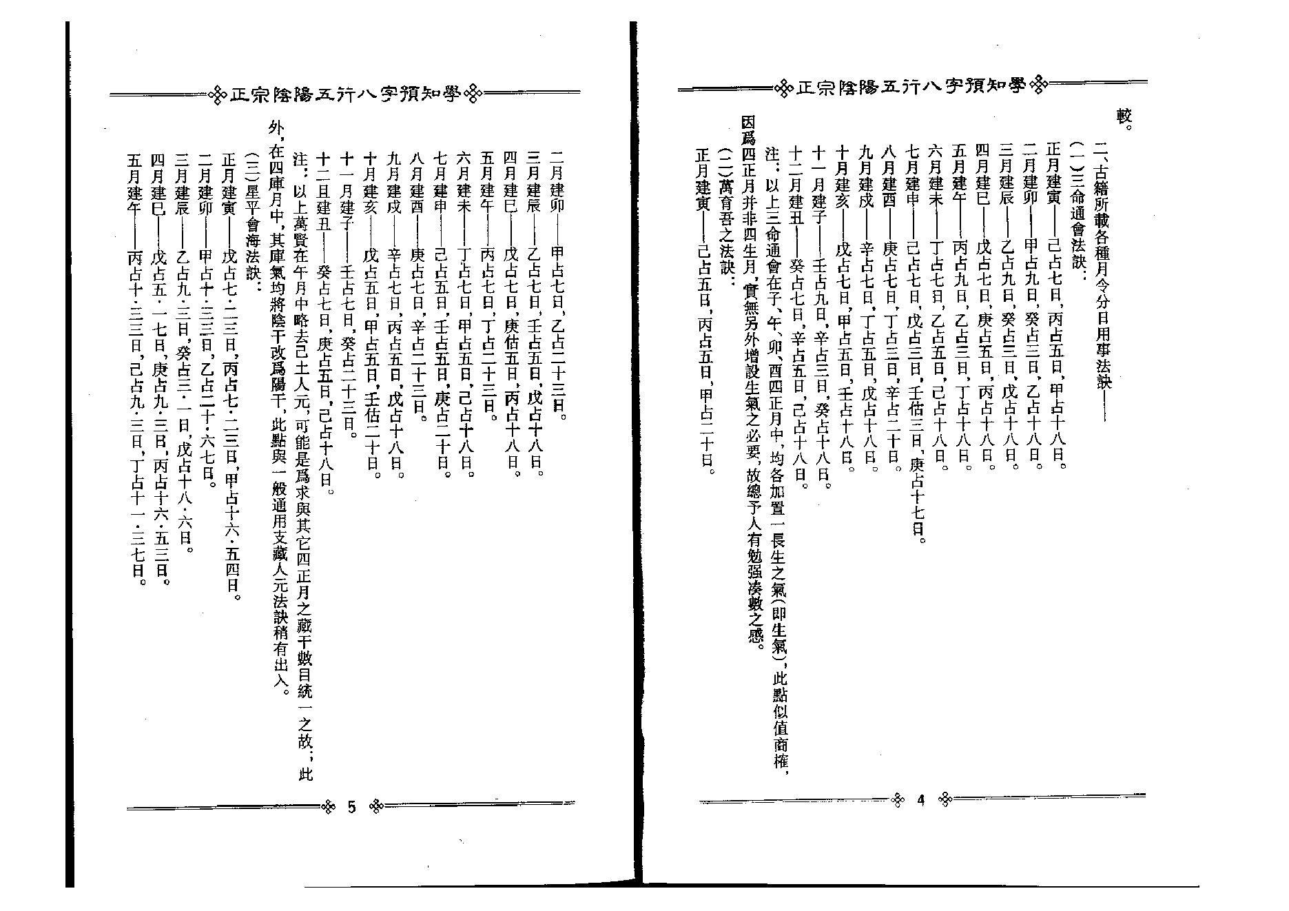 48-八字预知学(初级教材)》(台湾)+吴怀云 .pdf_第4页