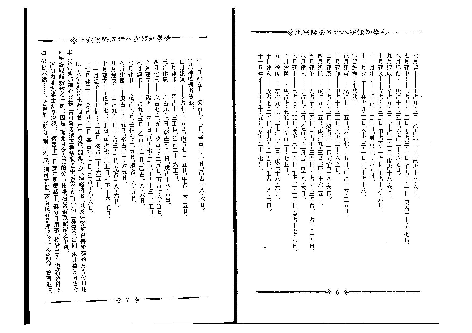 48-八字预知学(初级教材)》(台湾)+吴怀云 .pdf_第5页