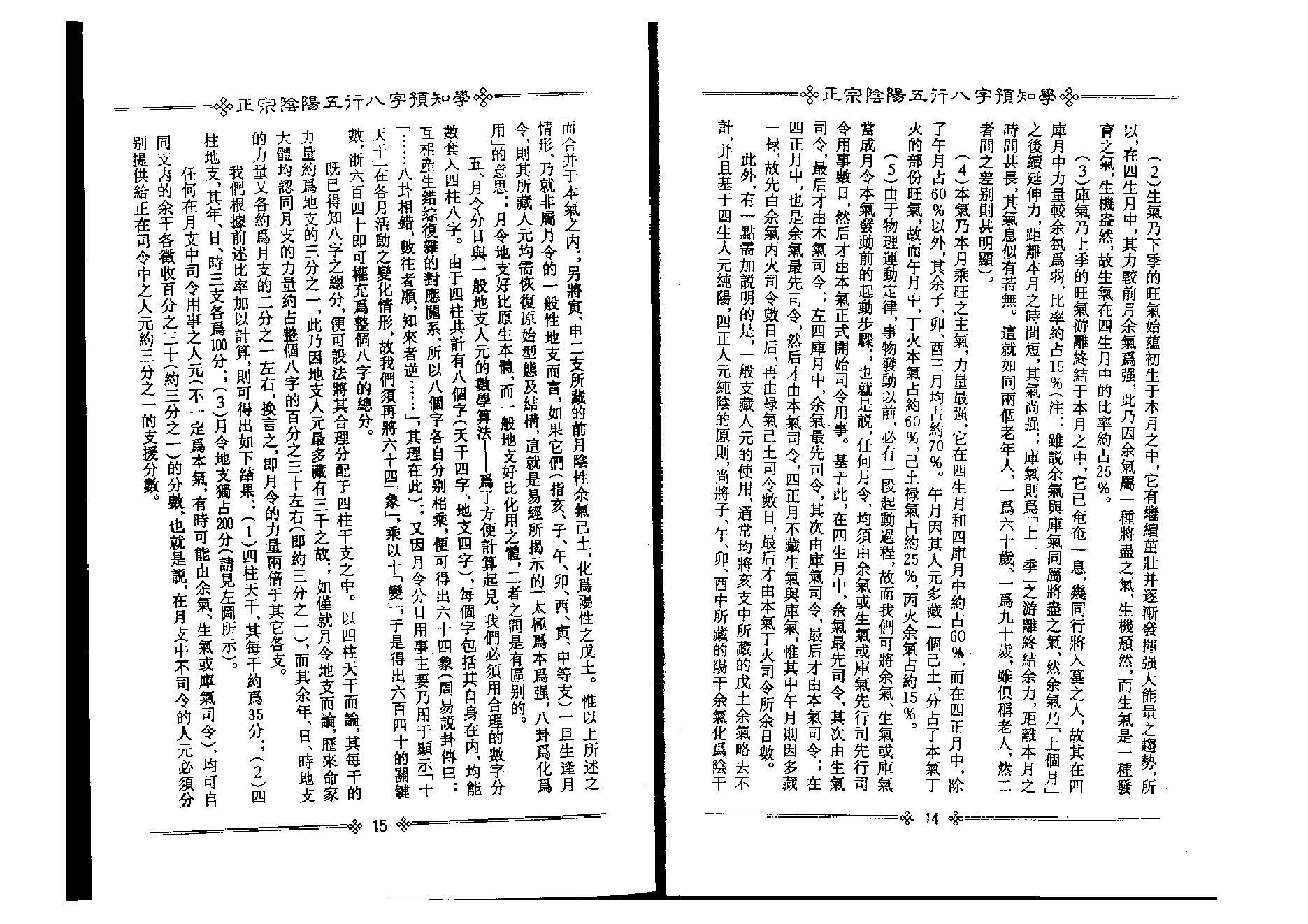 48-八字预知学(初级教材)》(台湾)+吴怀云 .pdf_第9页