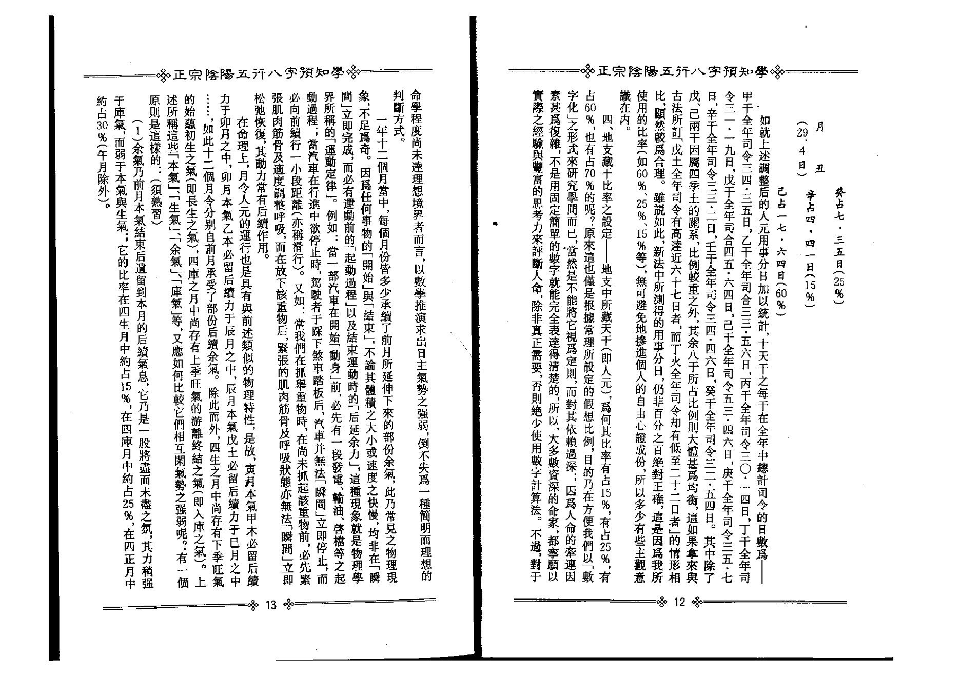 48-八字预知学(初级教材)》(台湾)+吴怀云 .pdf_第8页