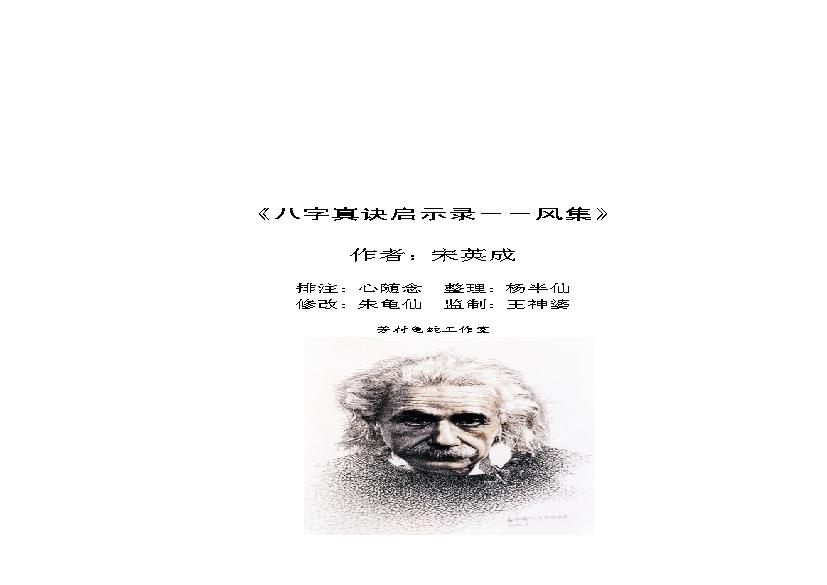 50-八字真诀启示录风集 .pdf(2.41MB_95页)