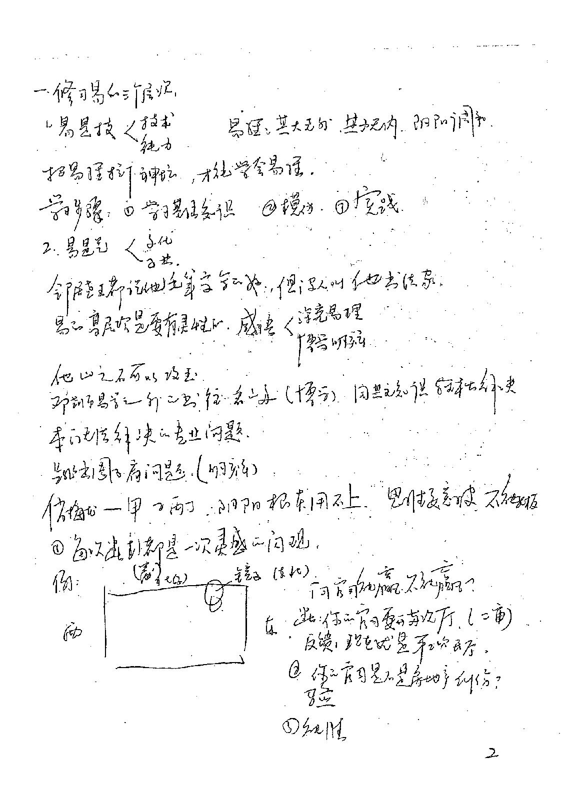 51-2008年邓海一面授资料.pdf_第3页