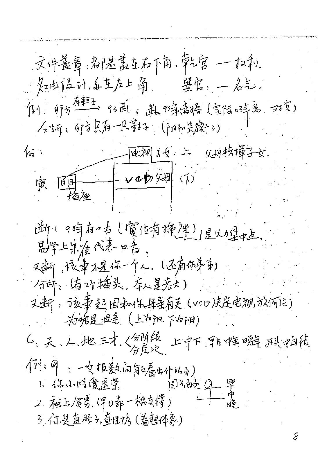 51-2008年邓海一面授资料.pdf_第9页