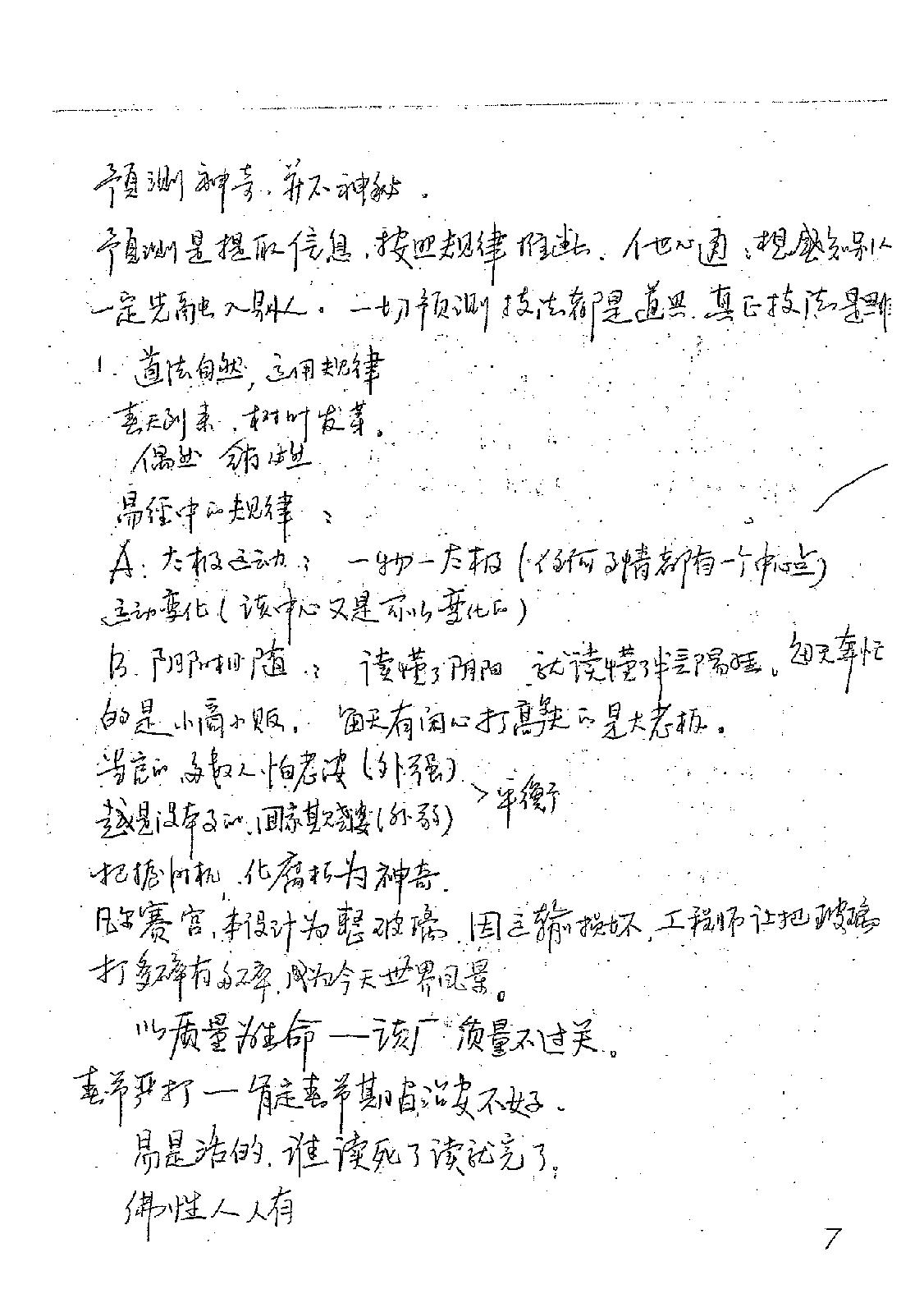 51-2008年邓海一面授资料.pdf_第8页