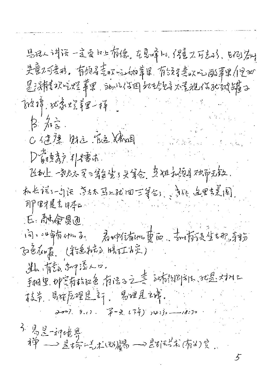 51-2008年邓海一面授资料.pdf_第6页