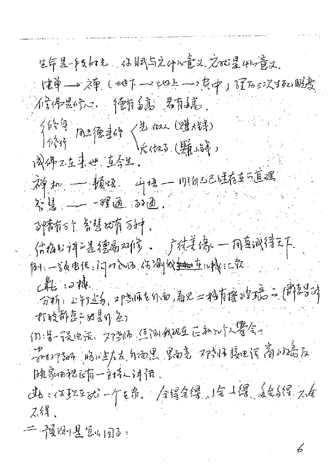 51-2008年邓海一面授资料.pdf_第7页