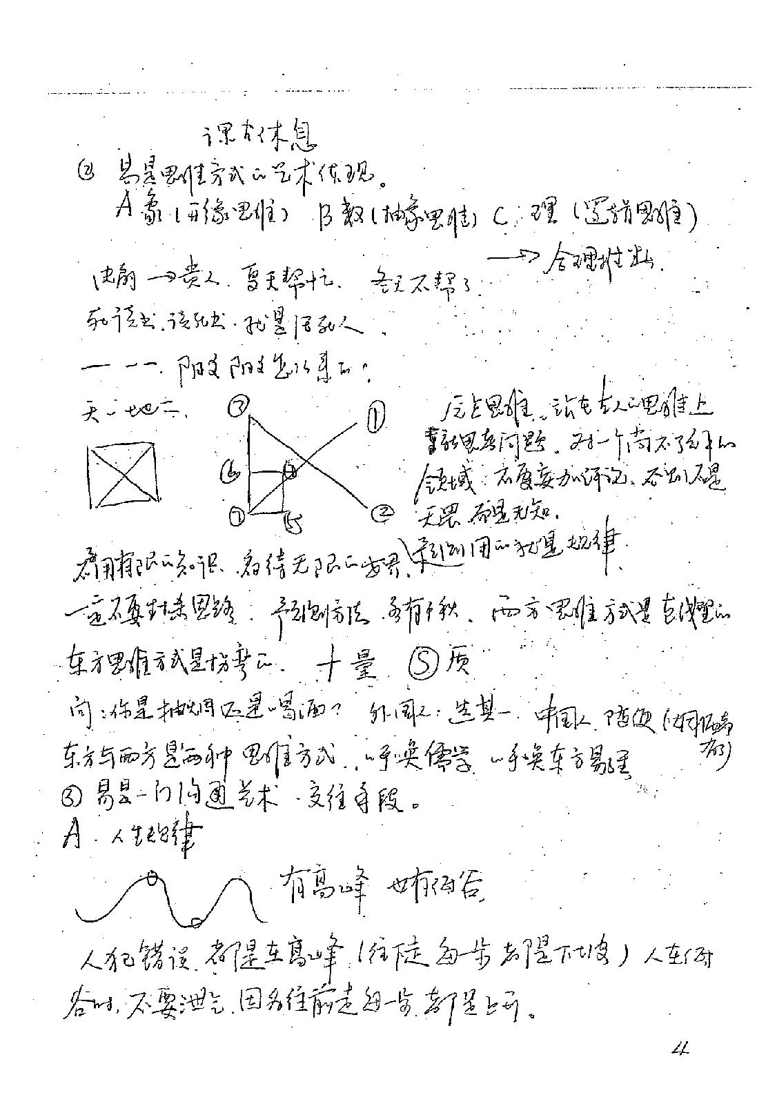 51-2008年邓海一面授资料.pdf_第5页