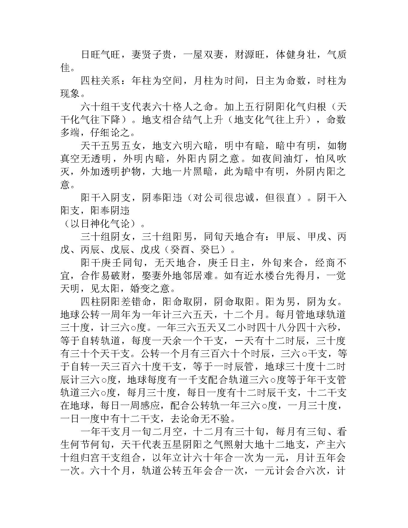 52-八字真学一柱论命法 .pdf_第4页