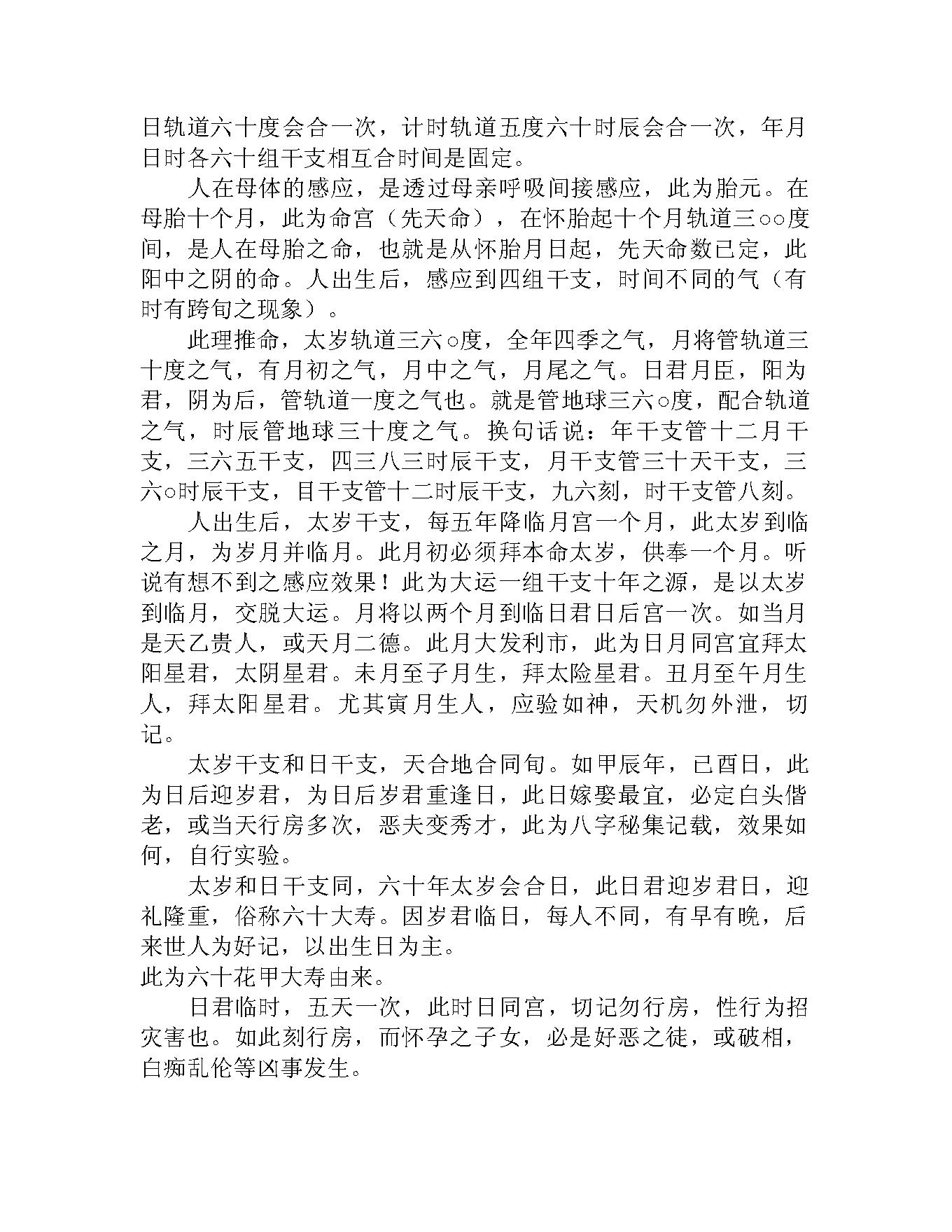 52-八字真学一柱论命法 .pdf_第5页