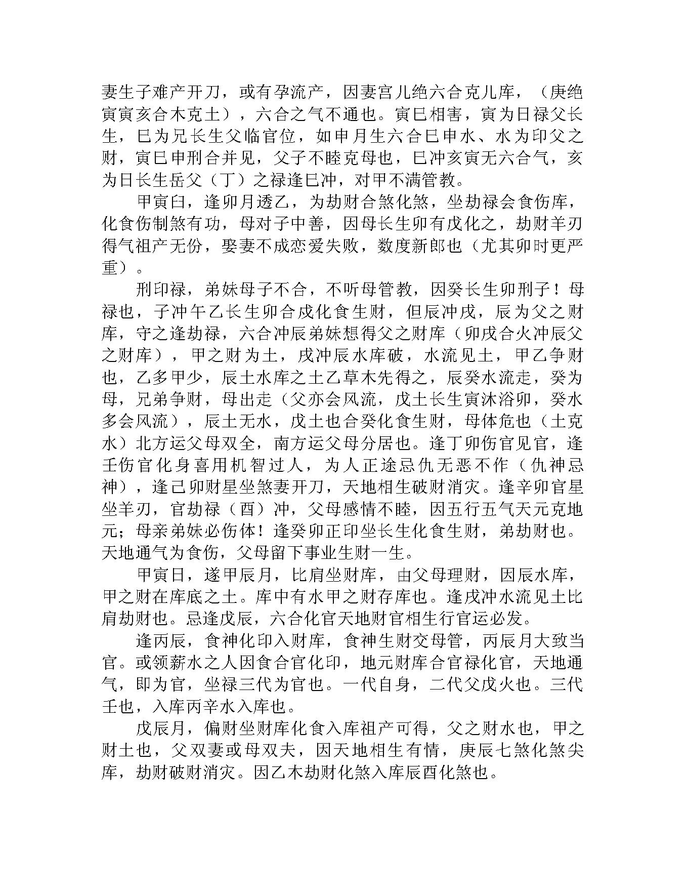 52-八字真学一柱论命法 .pdf_第10页