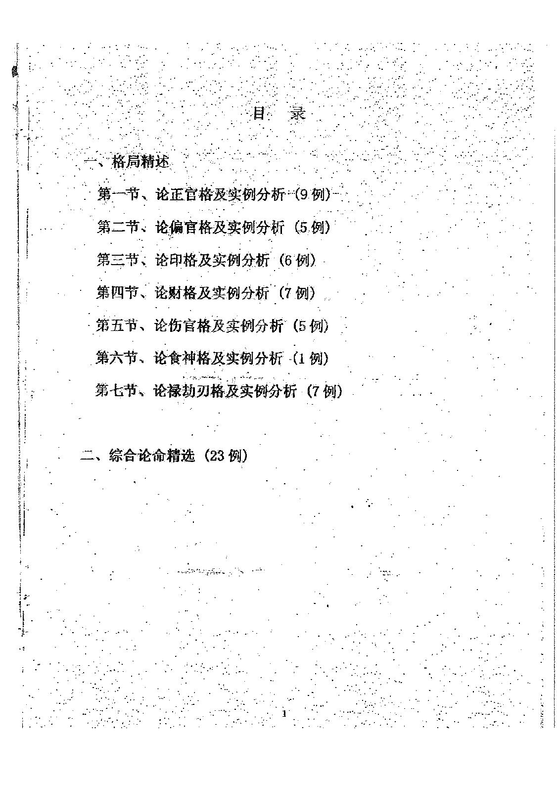 53-八字综合实例集.pdf_第3页
