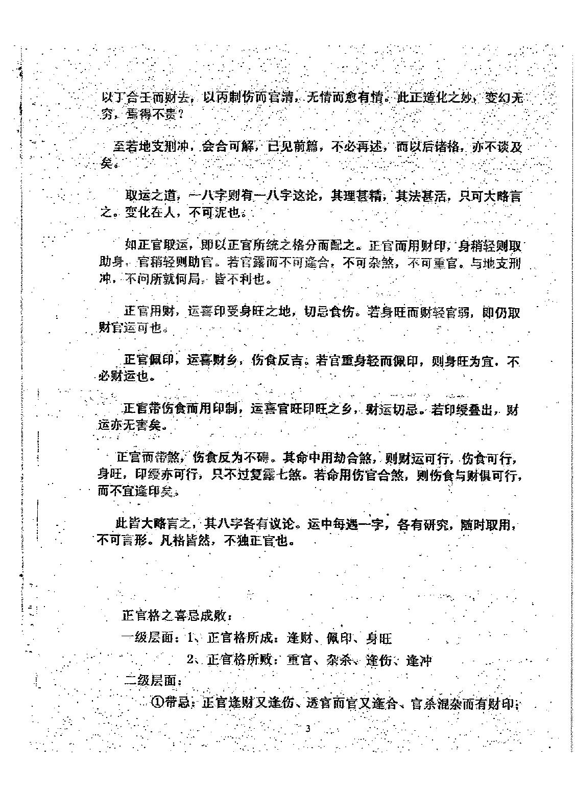 53-八字综合实例集.pdf_第5页