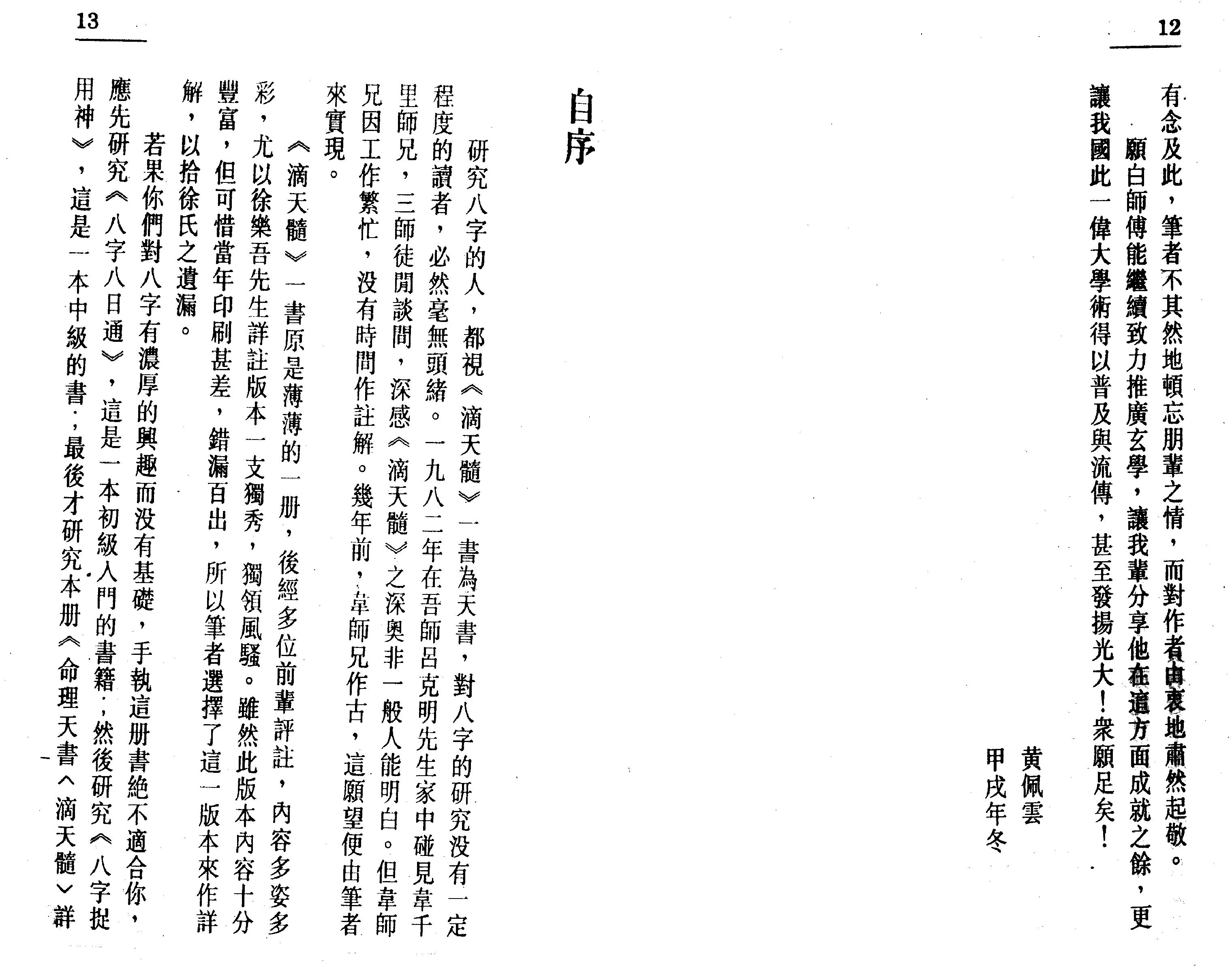 54-白鹤鸣 - 命理天书滴天髓详解.pdf_第5页
