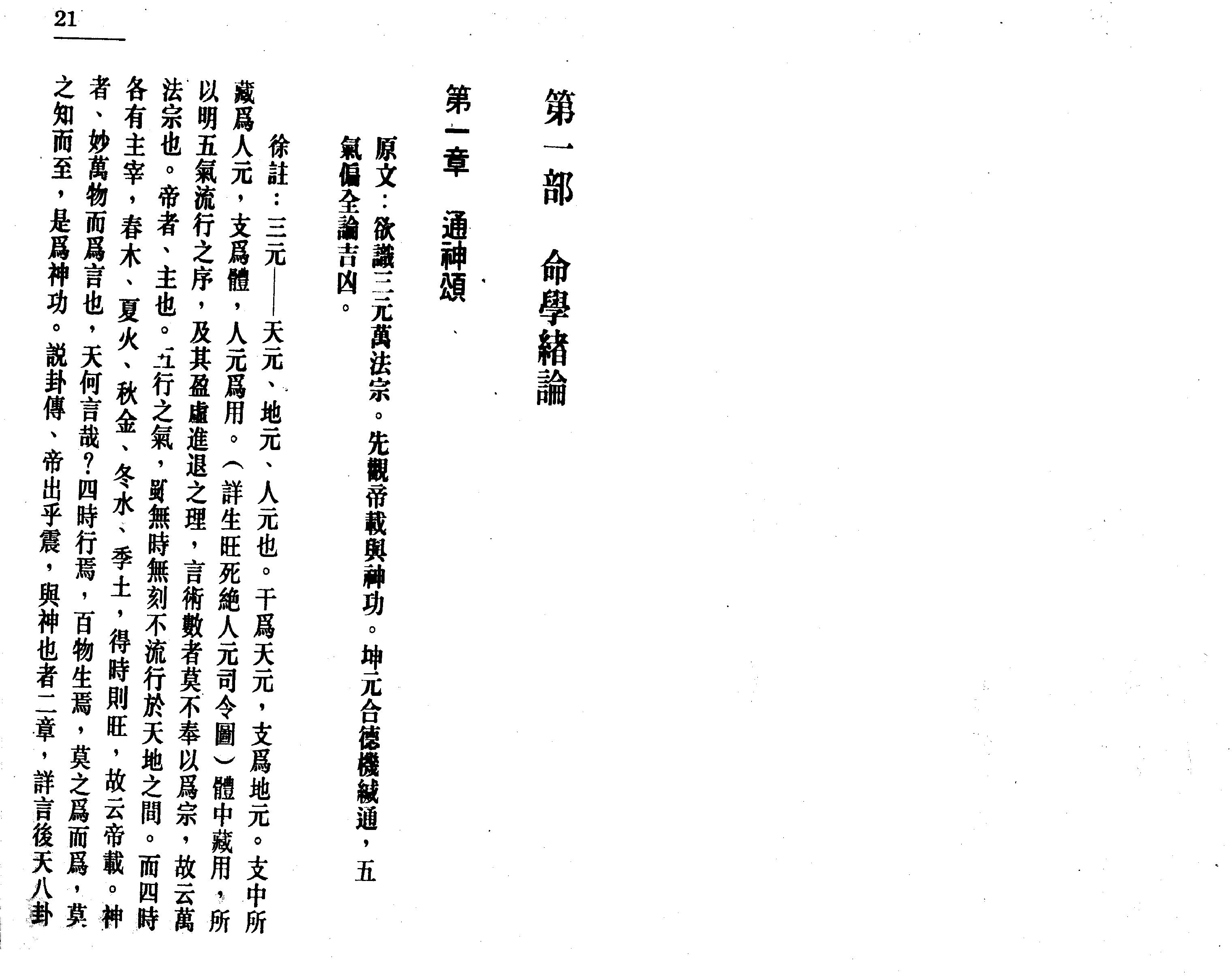 54-白鹤鸣 - 命理天书滴天髓详解.pdf_第9页