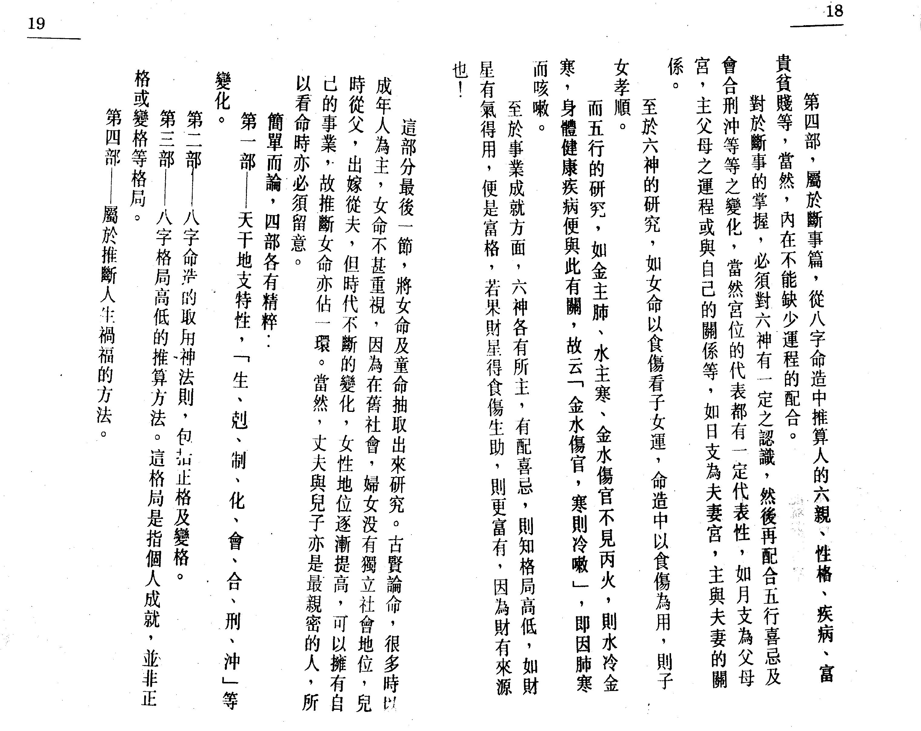 54-白鹤鸣 - 命理天书滴天髓详解.pdf_第8页