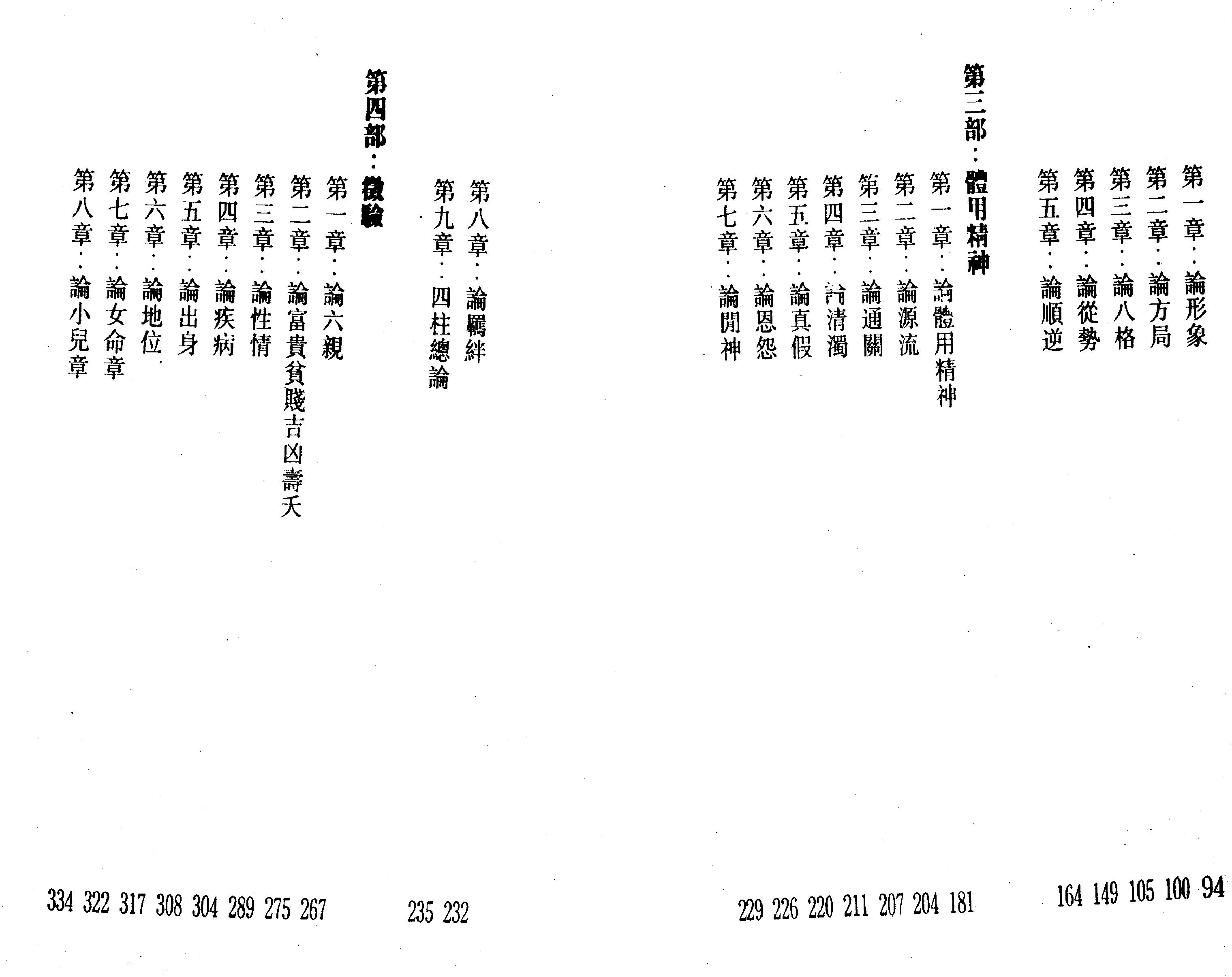 54-白鹤鸣 - 命理天书滴天髓详解.pdf_第3页