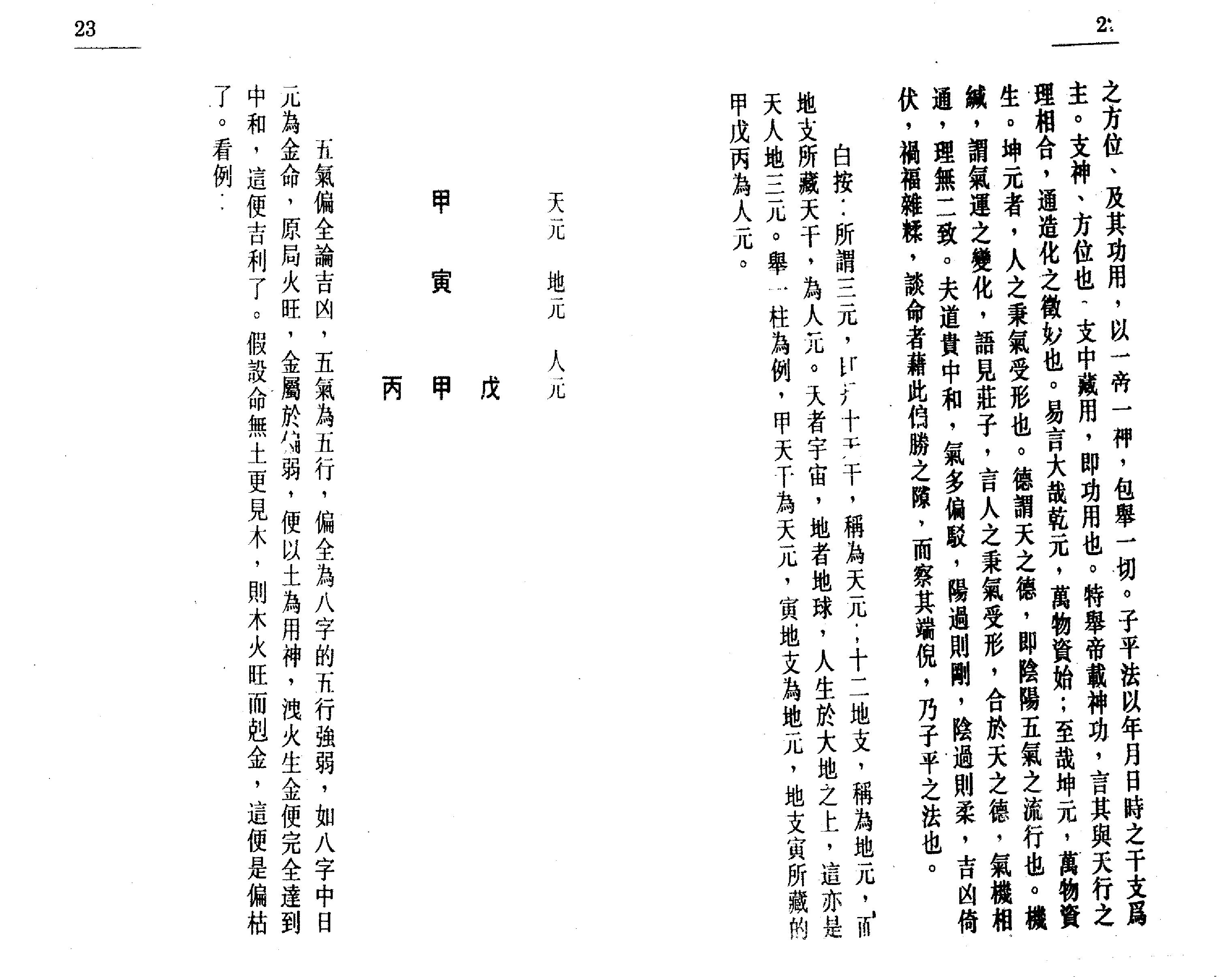 54-白鹤鸣 - 命理天书滴天髓详解.pdf_第10页