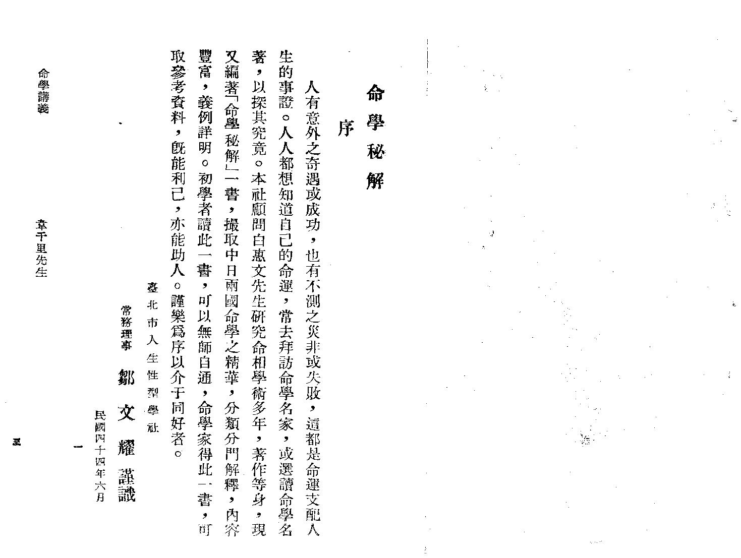 55-白惠文 - 命学秘解.pdf_第2页