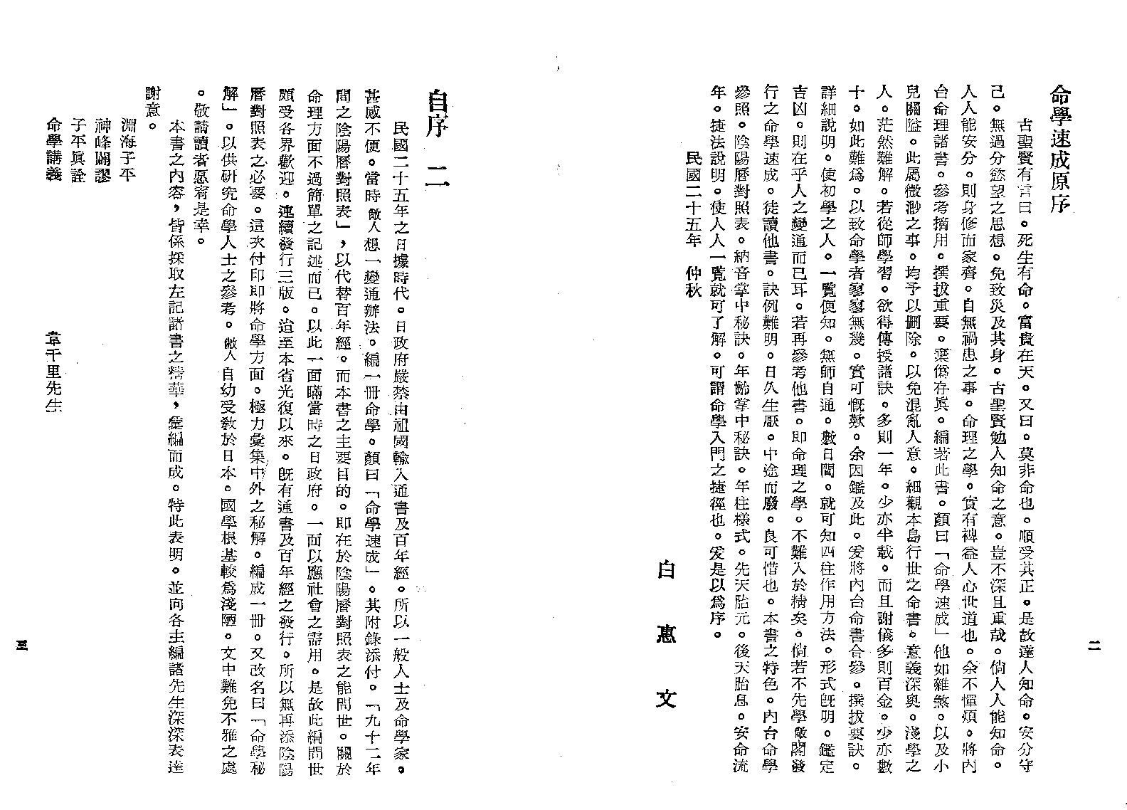 55-白惠文 - 命学秘解.pdf_第3页