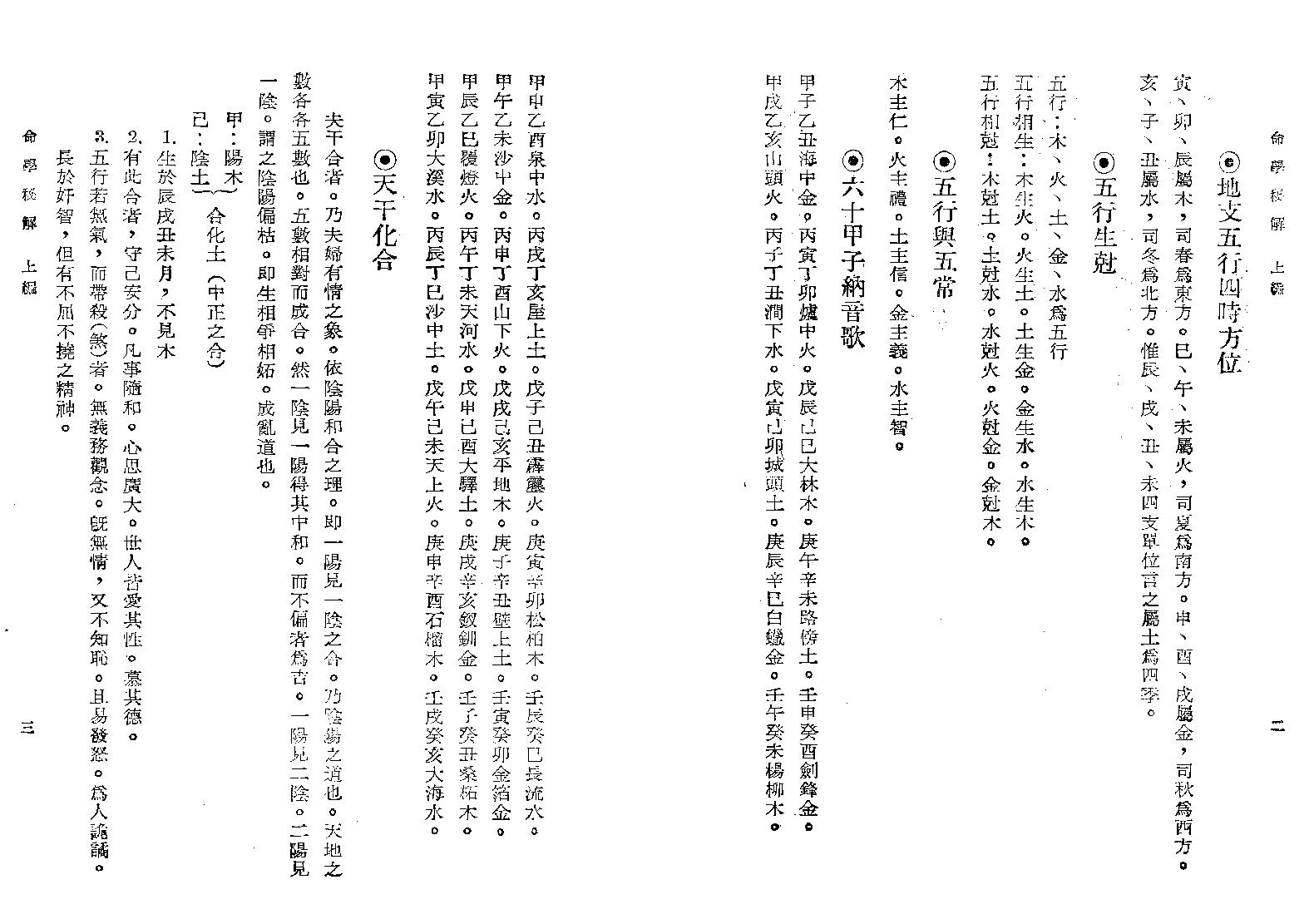 55-白惠文 - 命学秘解.pdf_第9页