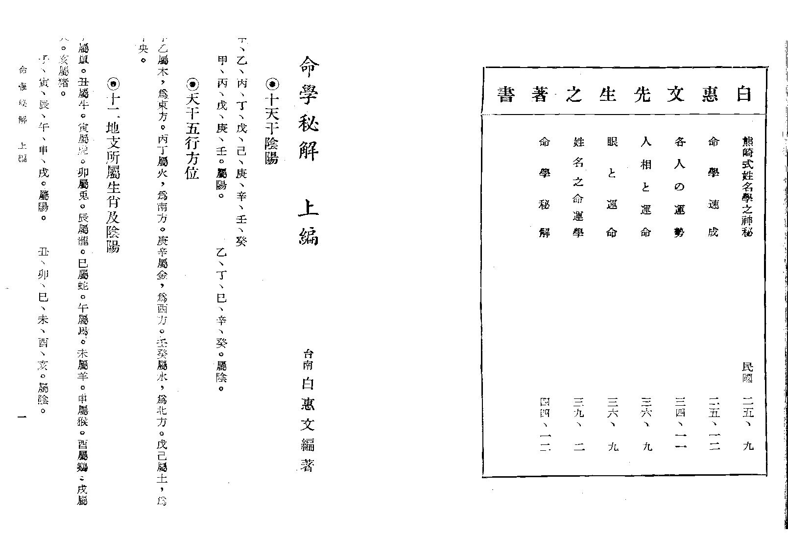 55-白惠文 - 命学秘解.pdf_第8页