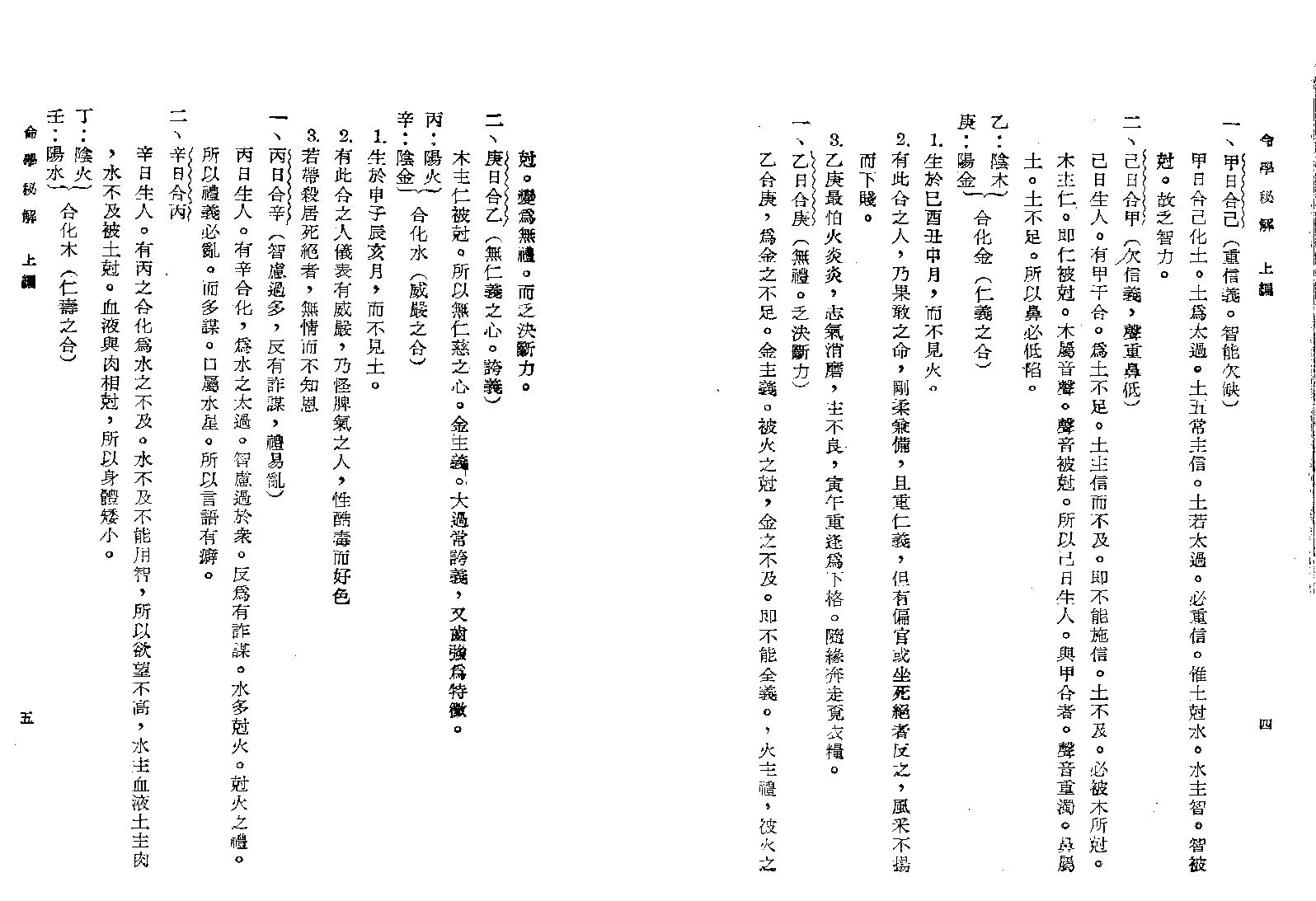 55-白惠文 - 命学秘解.pdf_第10页