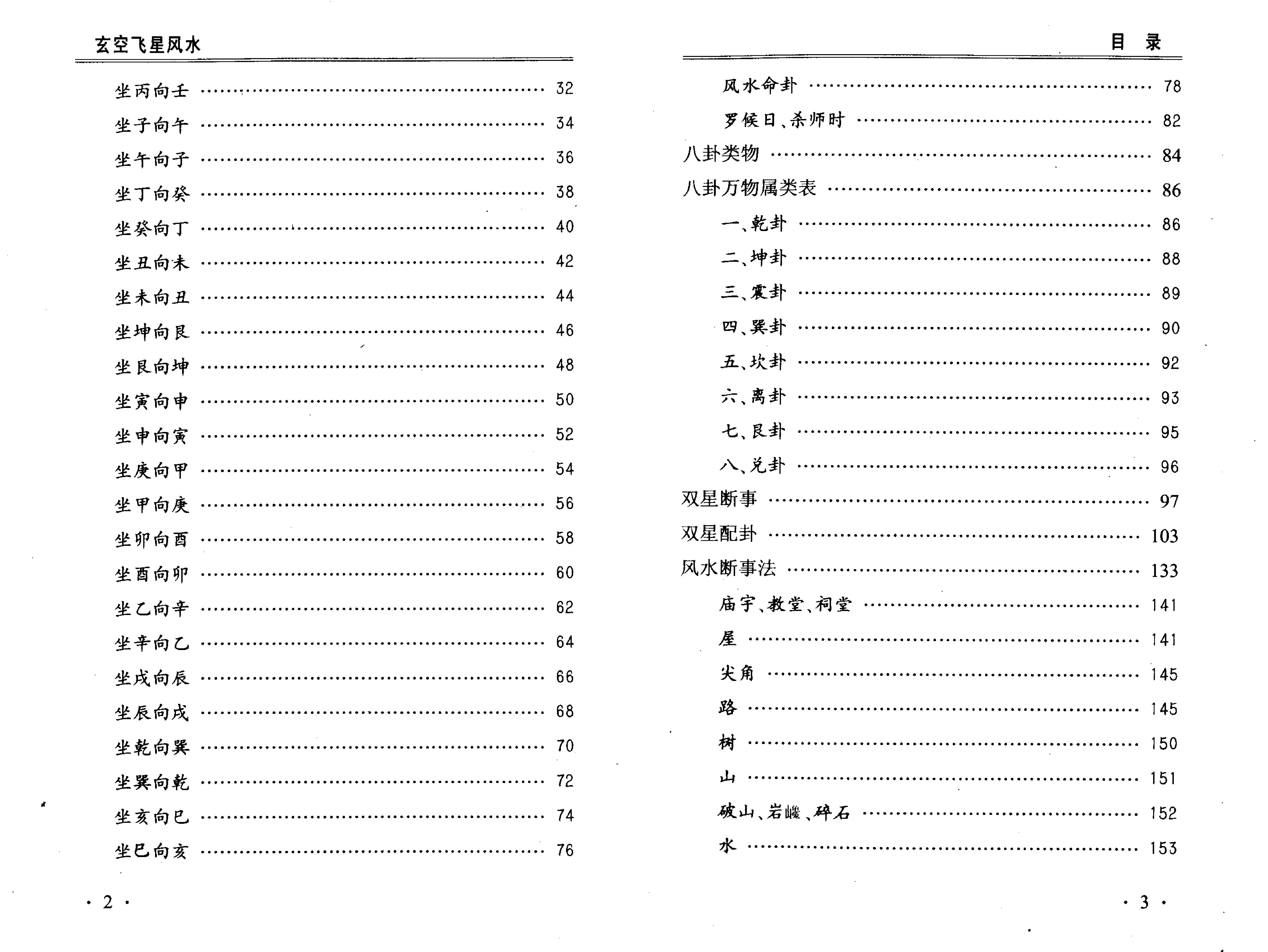 56-北斗成功论坛.pdf_第3页