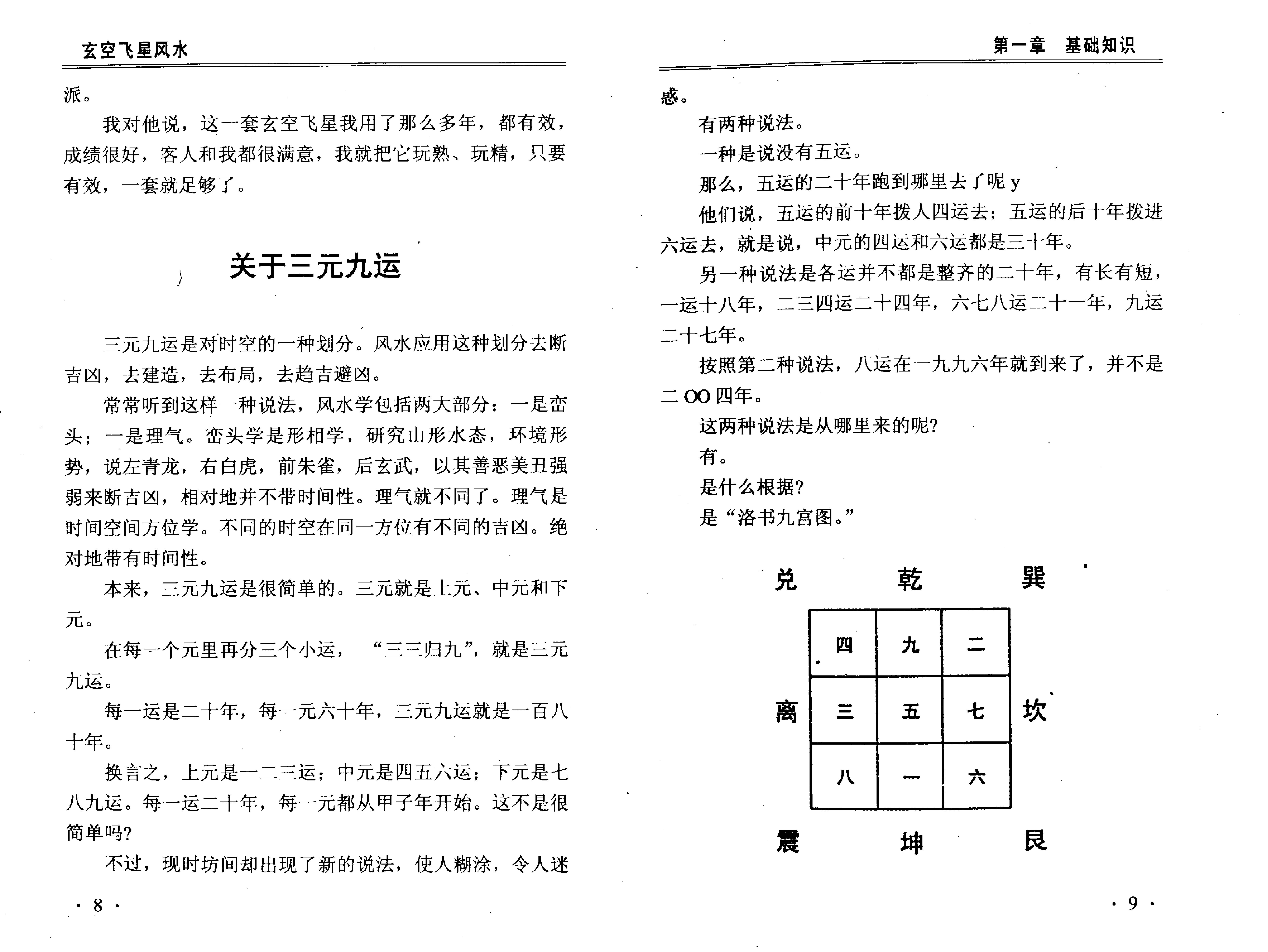 56-北斗成功论坛.pdf_第9页