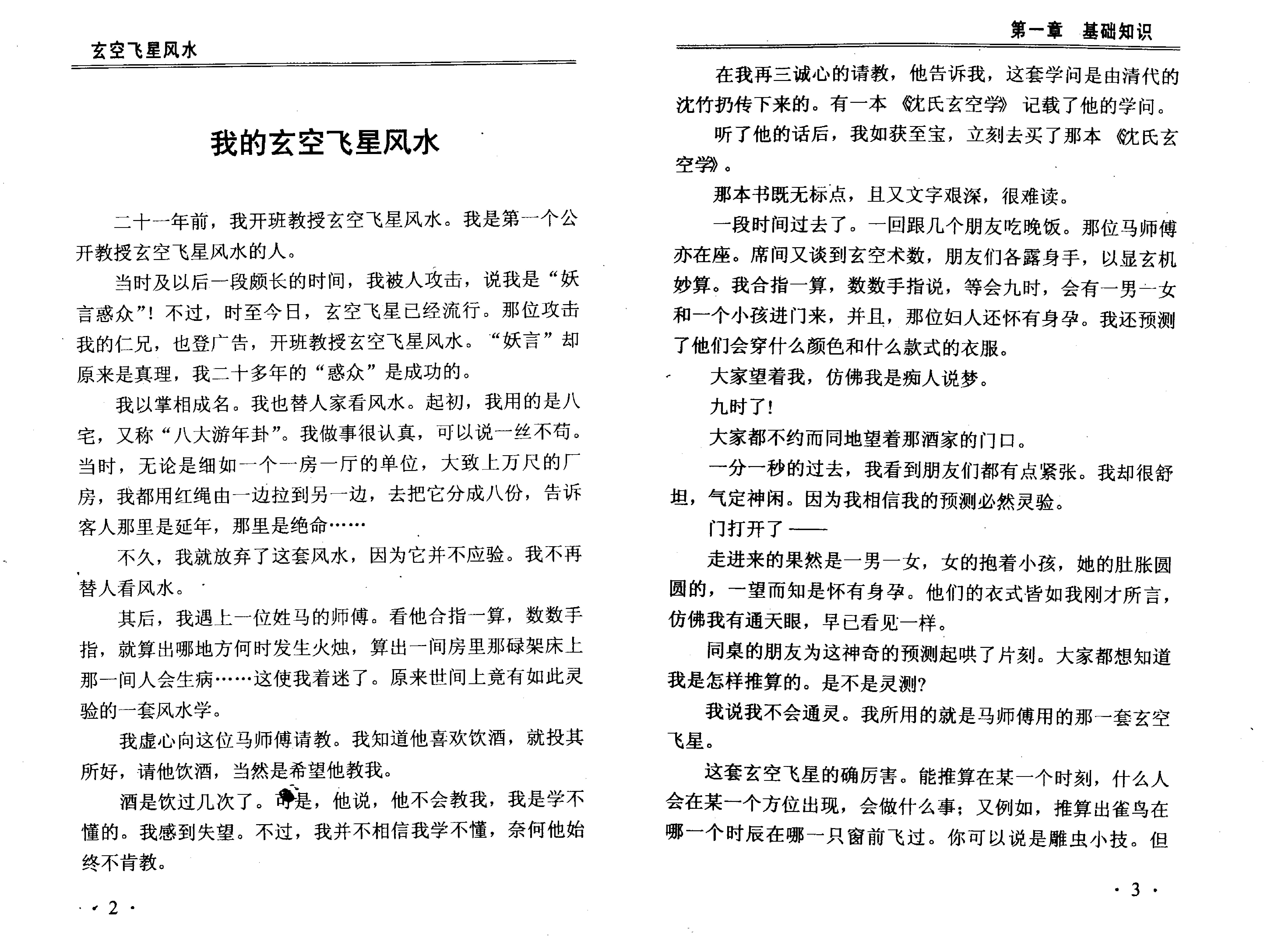 56-北斗成功论坛.pdf_第6页