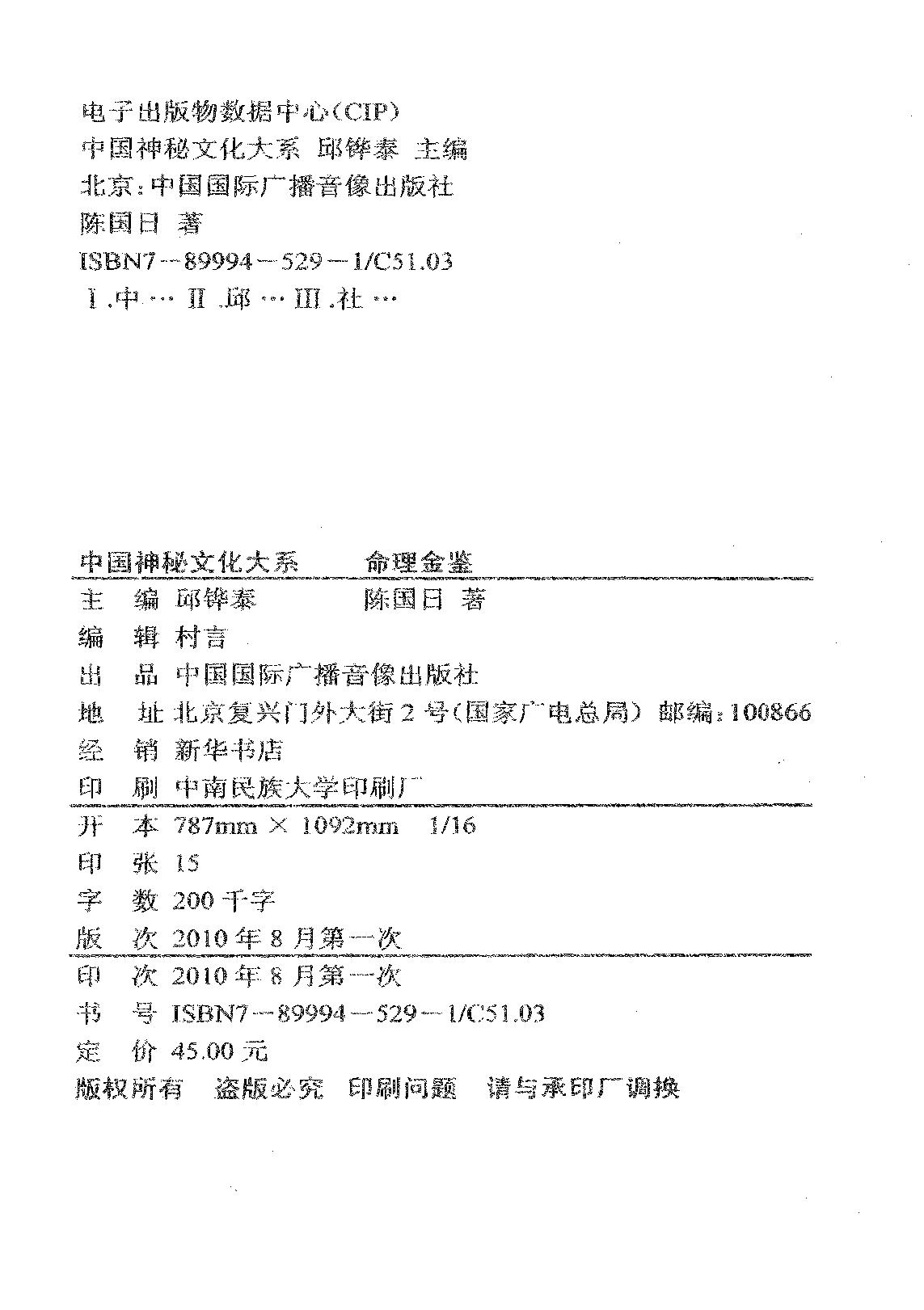 59-陈国日-命理金鉴.pdf_第2页