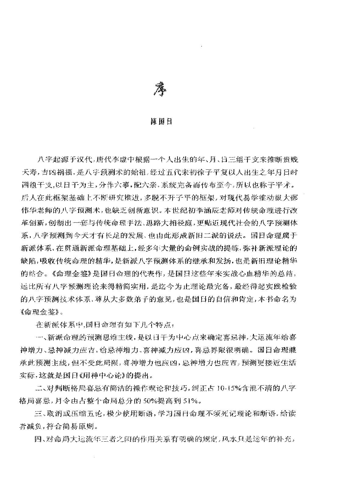 59-陈国日-命理金鉴.pdf_第3页