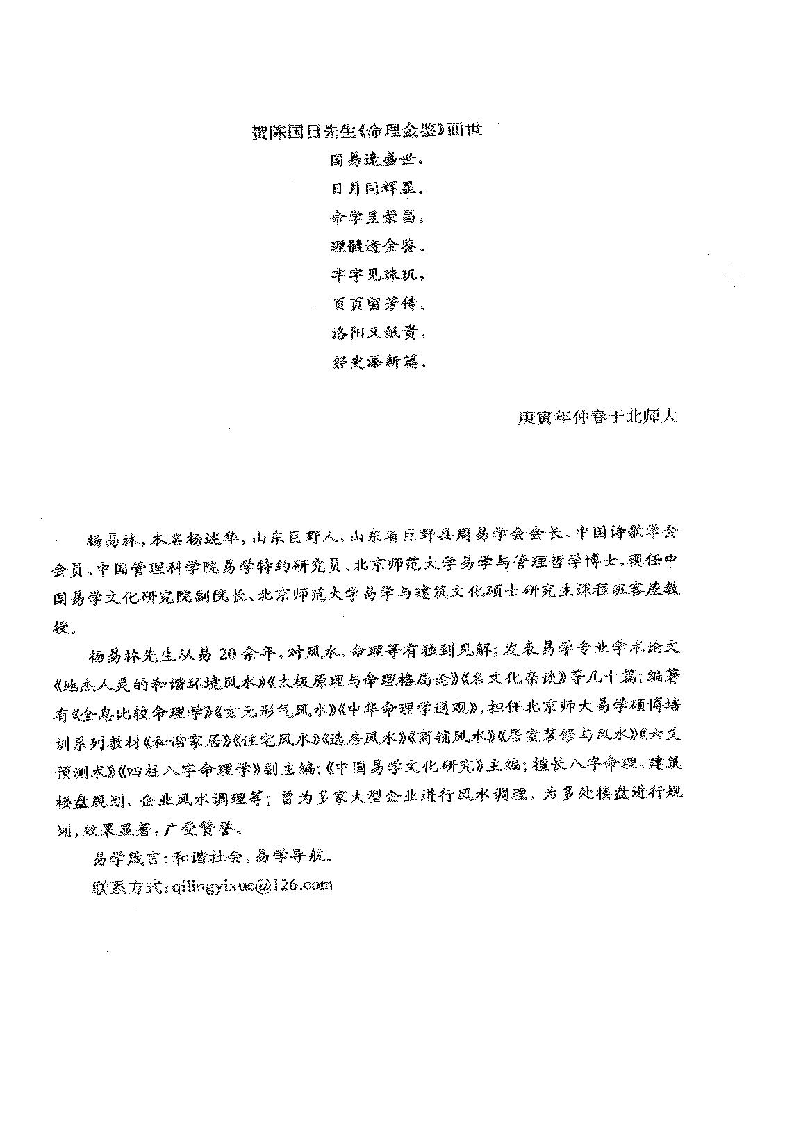 59-陈国日-命理金鉴.pdf_第9页
