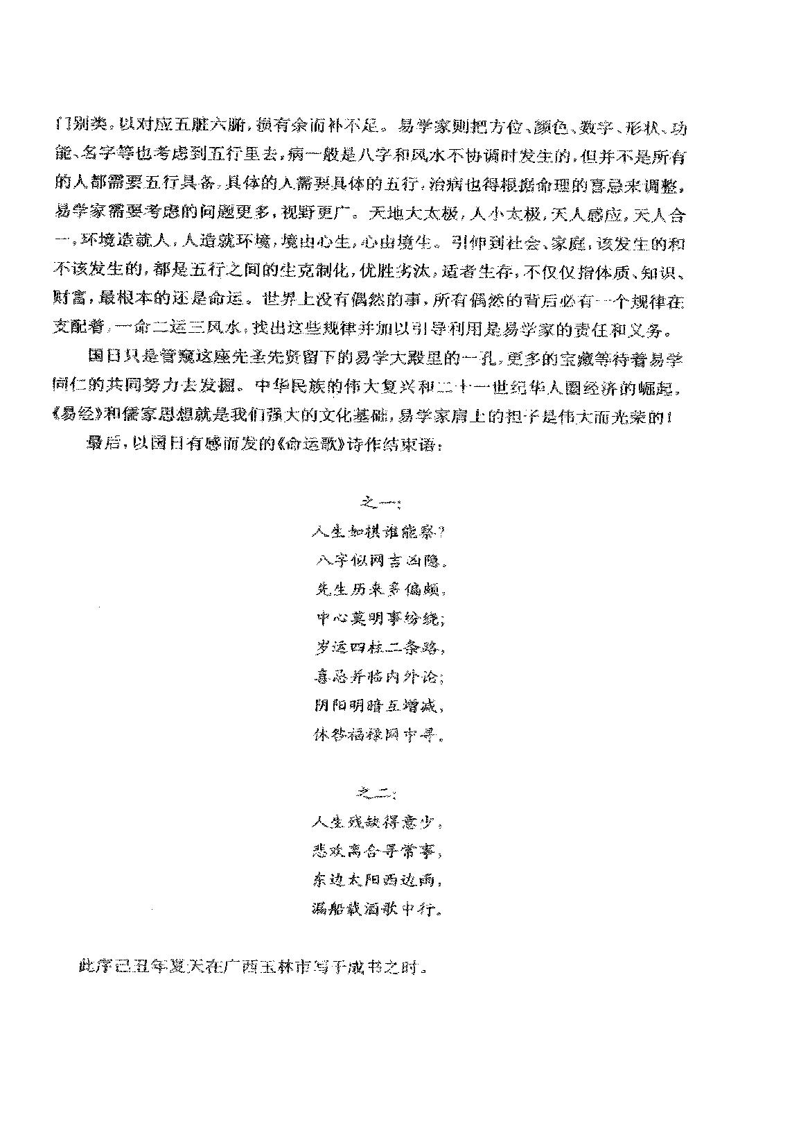 59-陈国日-命理金鉴.pdf_第5页