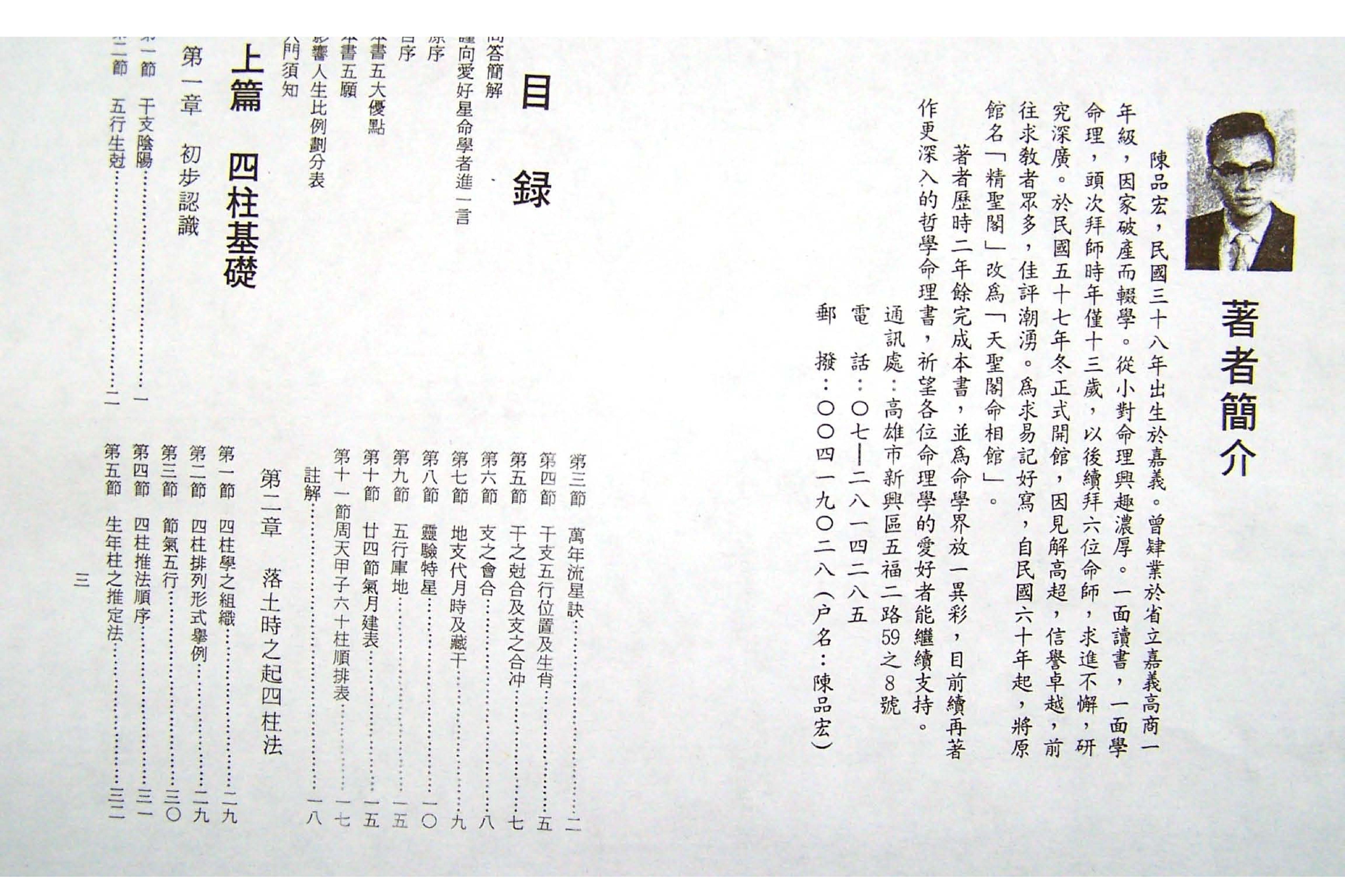 60-陈品宏 - 预言命学真解.pdf_第2页