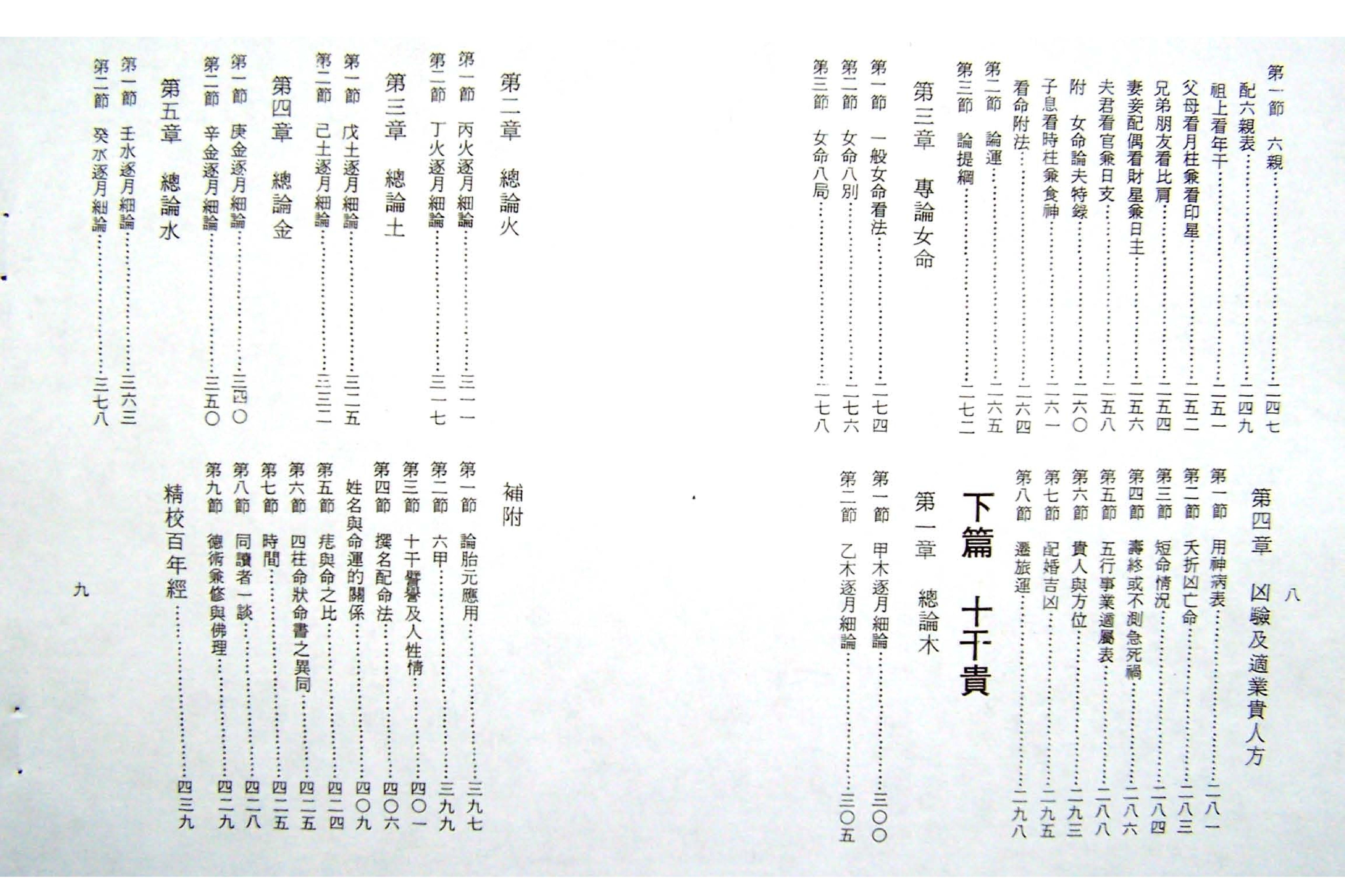 60-陈品宏 - 预言命学真解.pdf_第5页