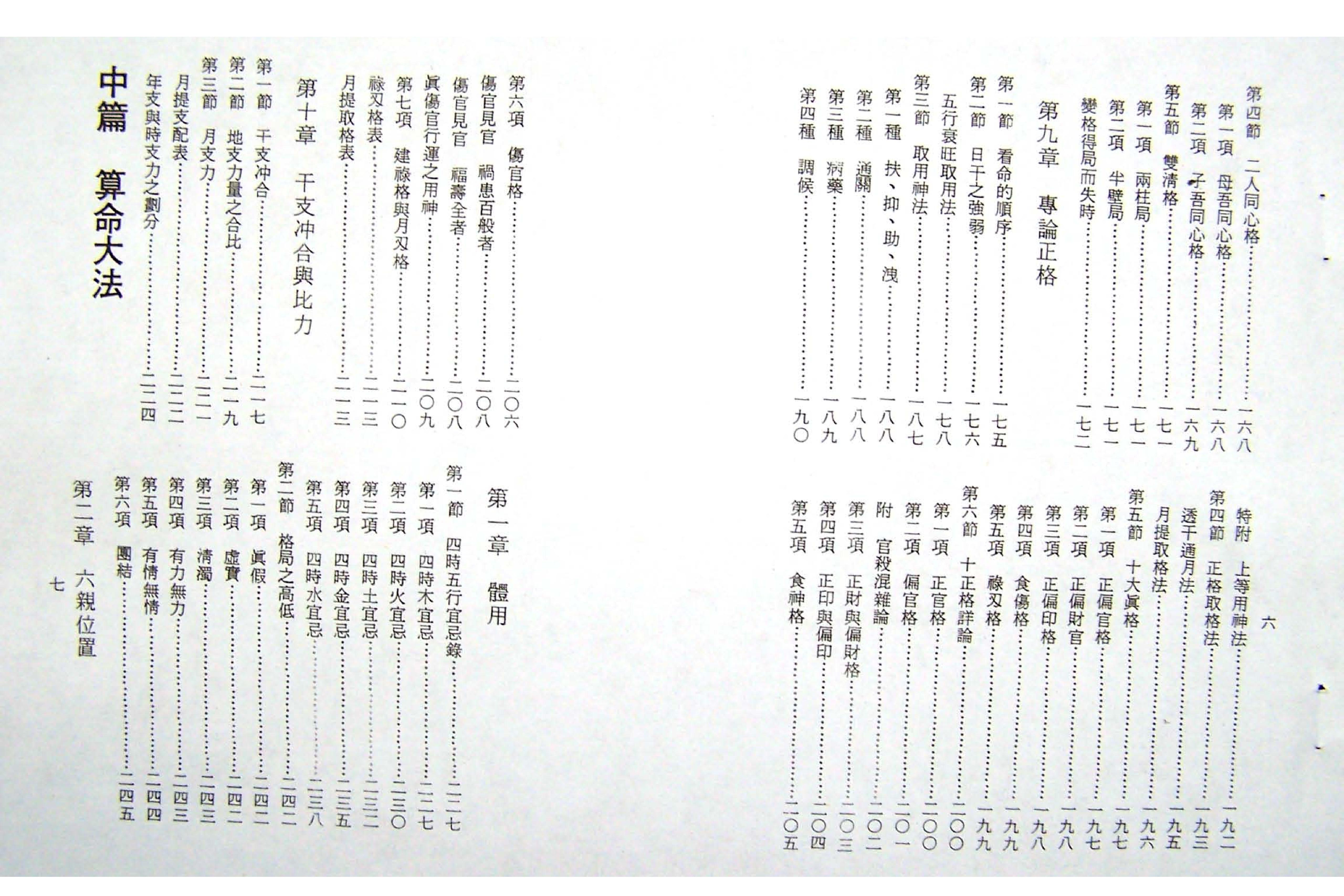 60-陈品宏 - 预言命学真解.pdf_第4页