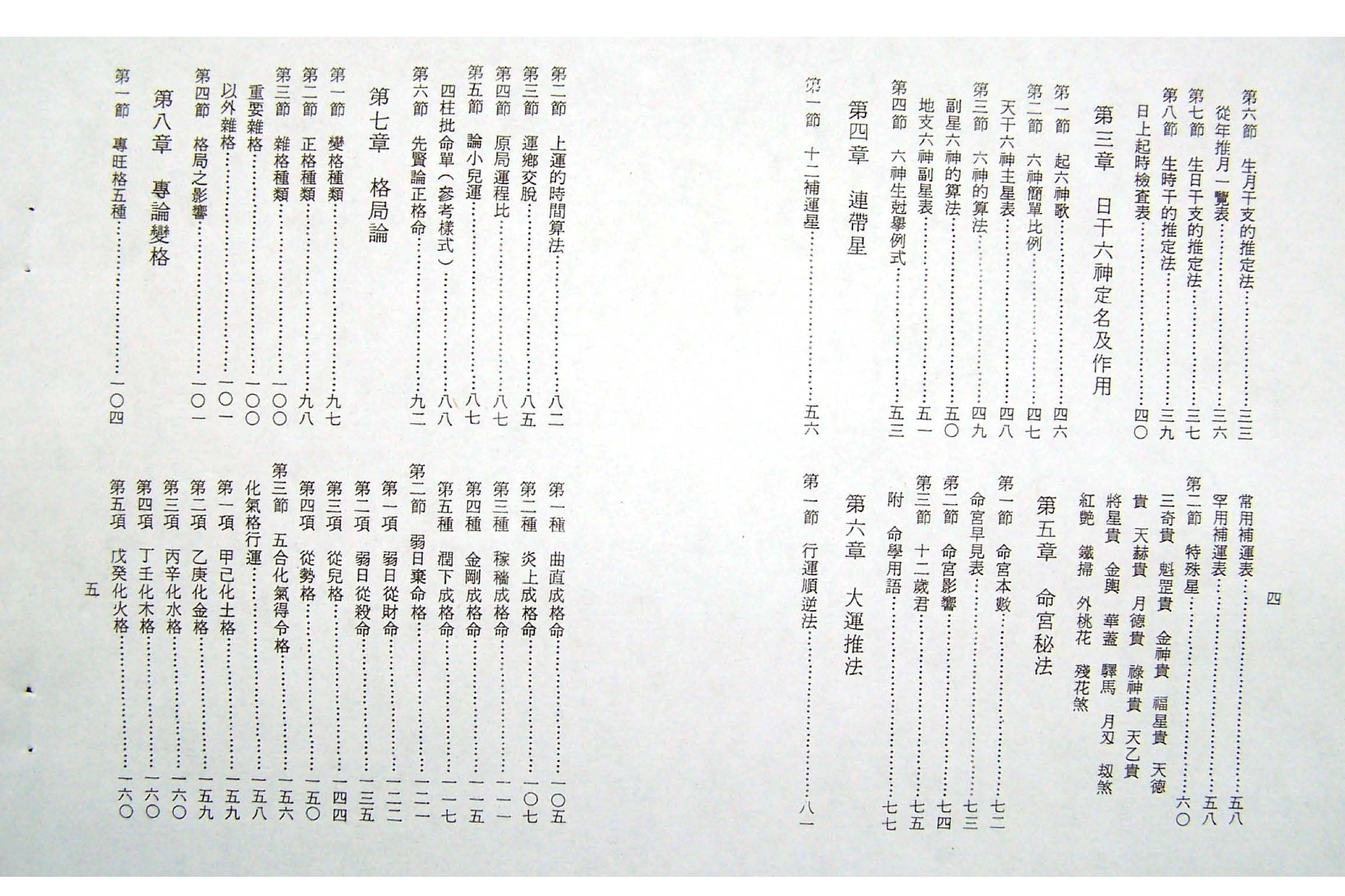 60-陈品宏 - 预言命学真解.pdf_第3页