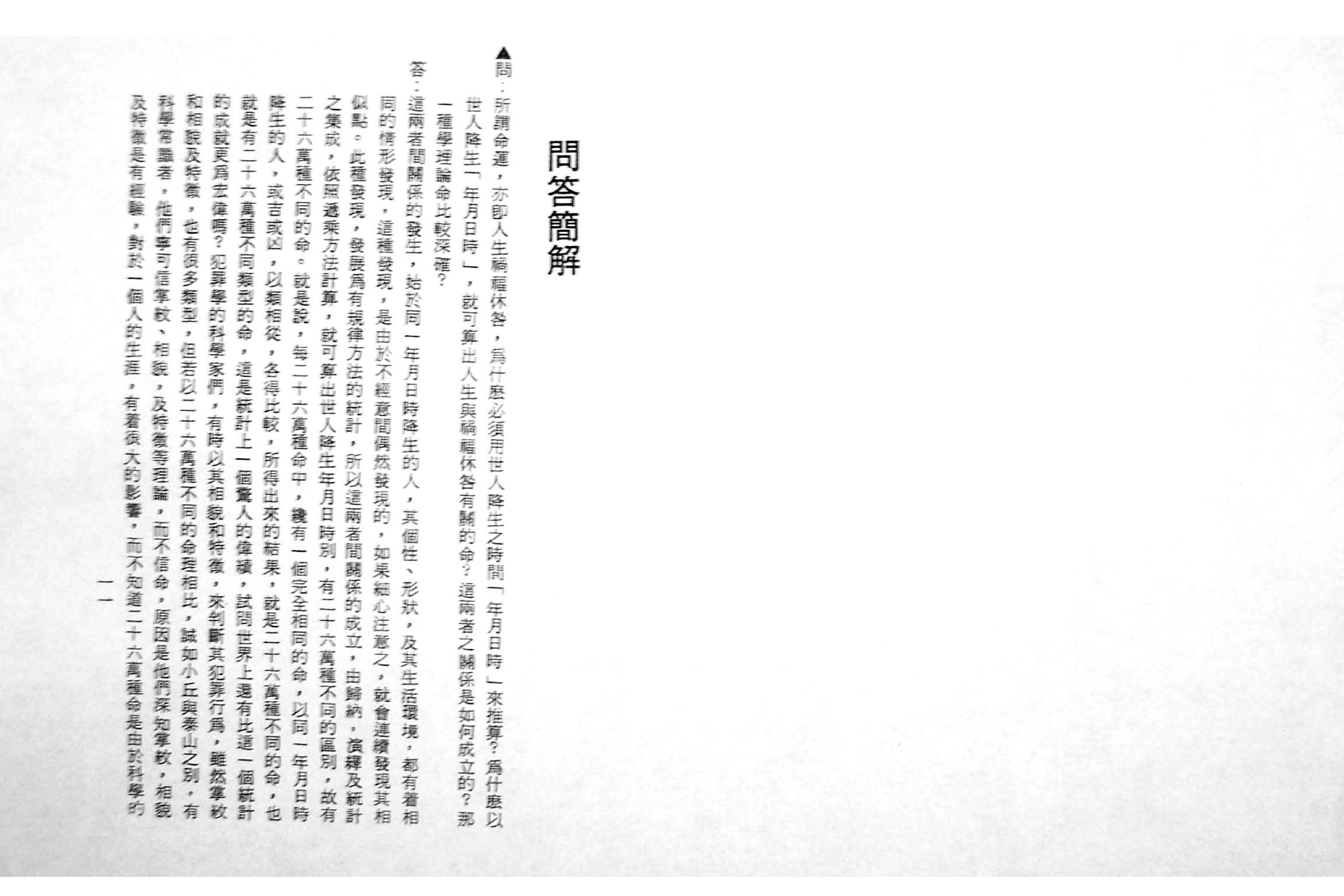 60-陈品宏 - 预言命学真解.pdf_第6页