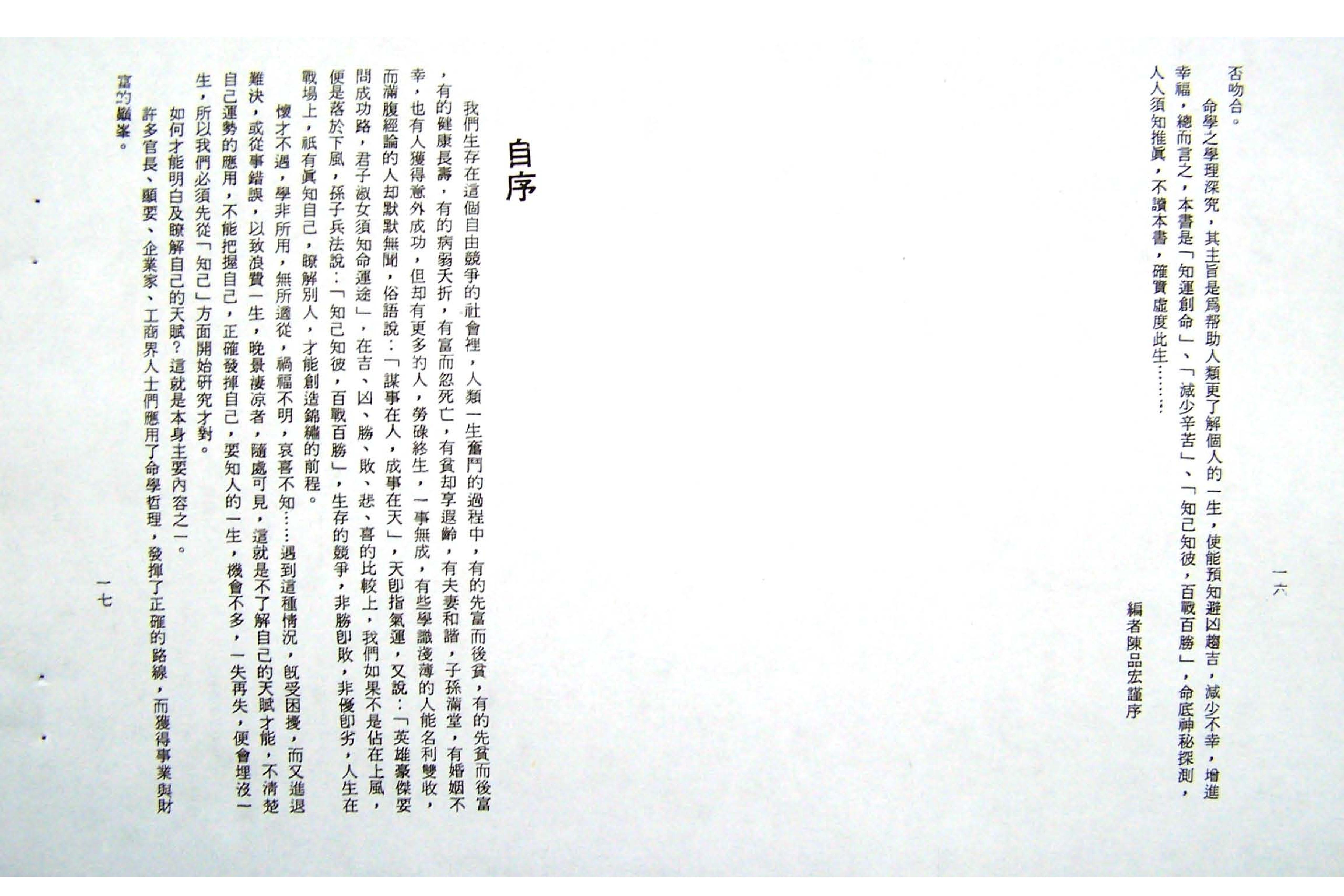 60-陈品宏 - 预言命学真解.pdf_第9页