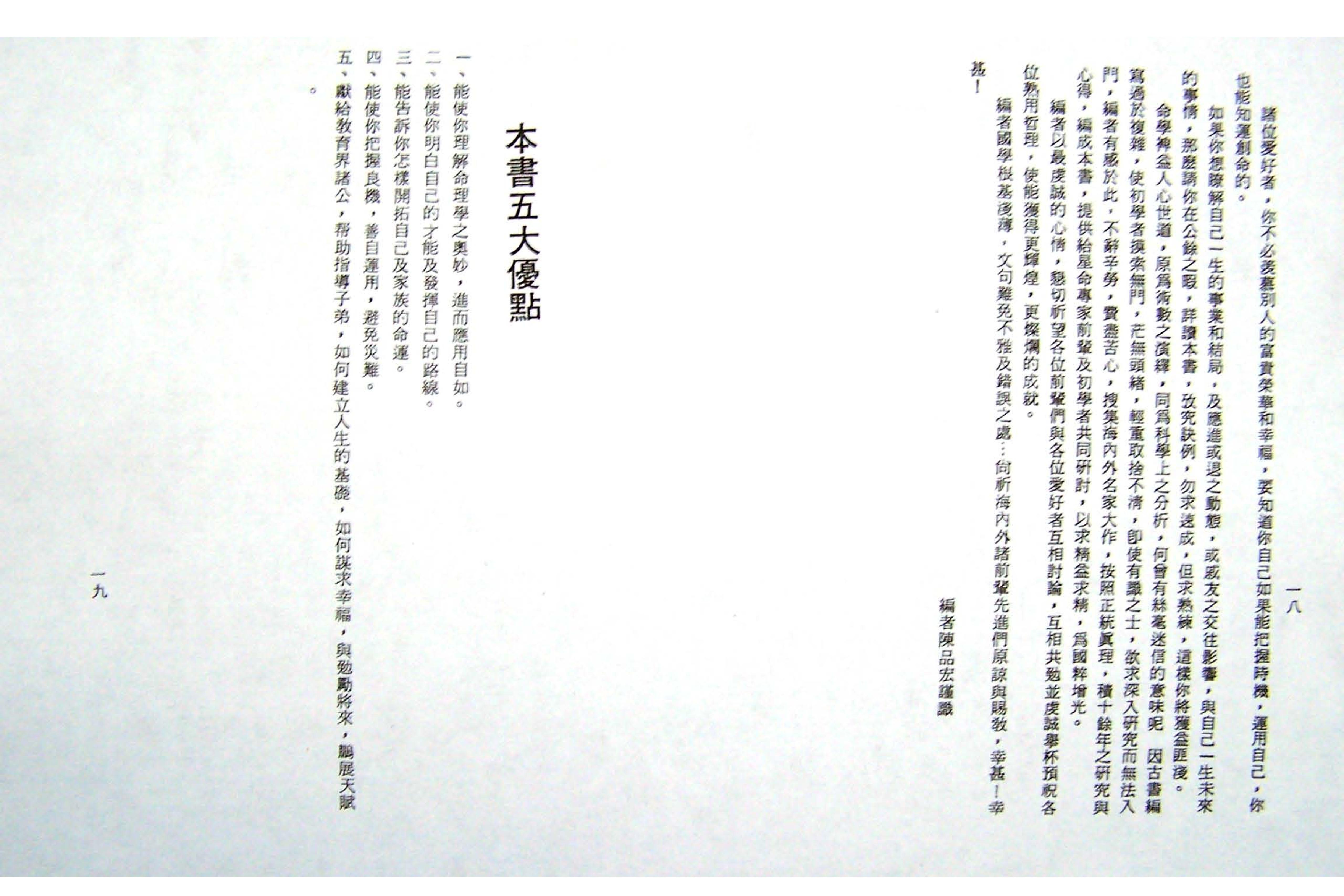 60-陈品宏 - 预言命学真解.pdf_第10页