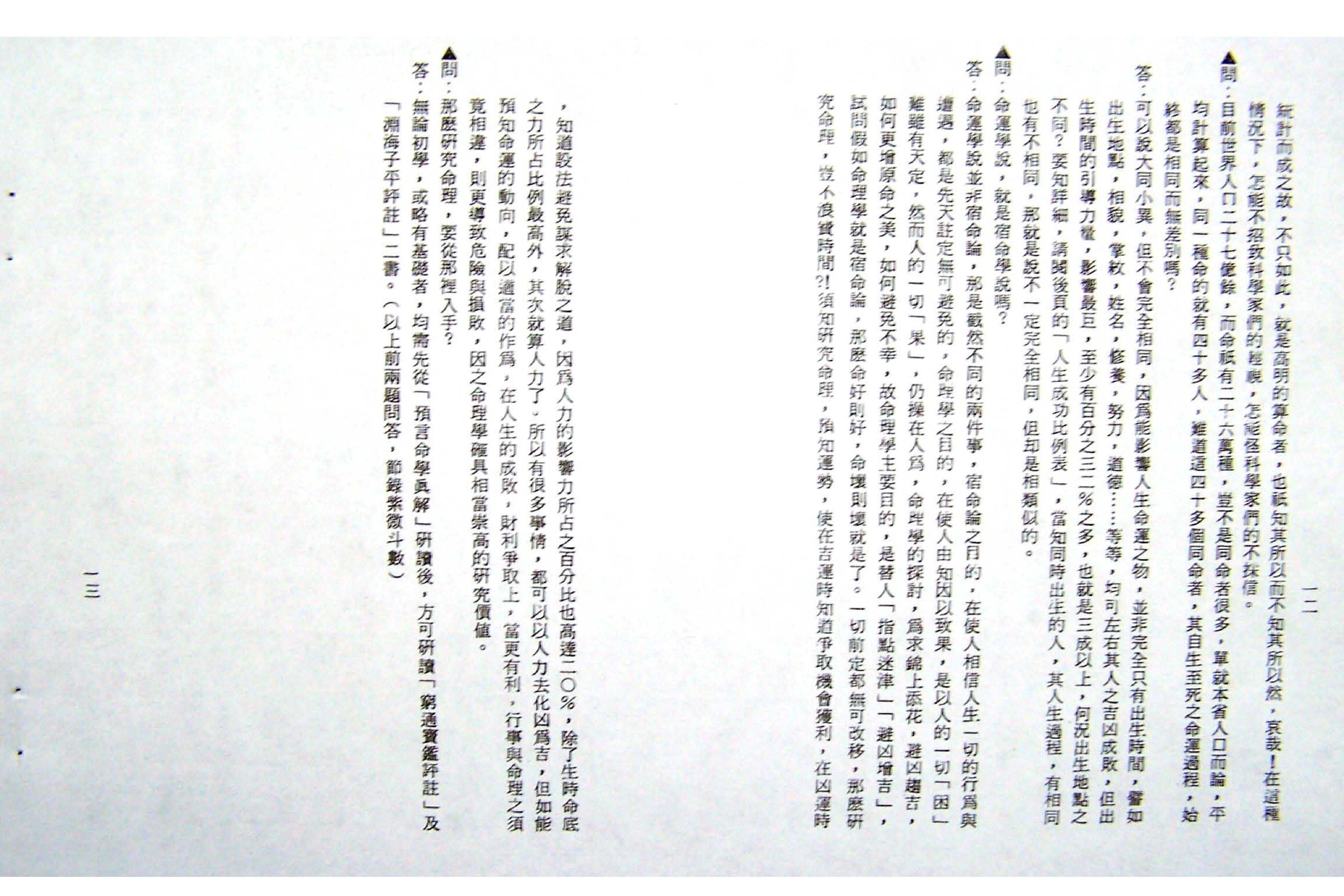 60-陈品宏 - 预言命学真解.pdf_第7页