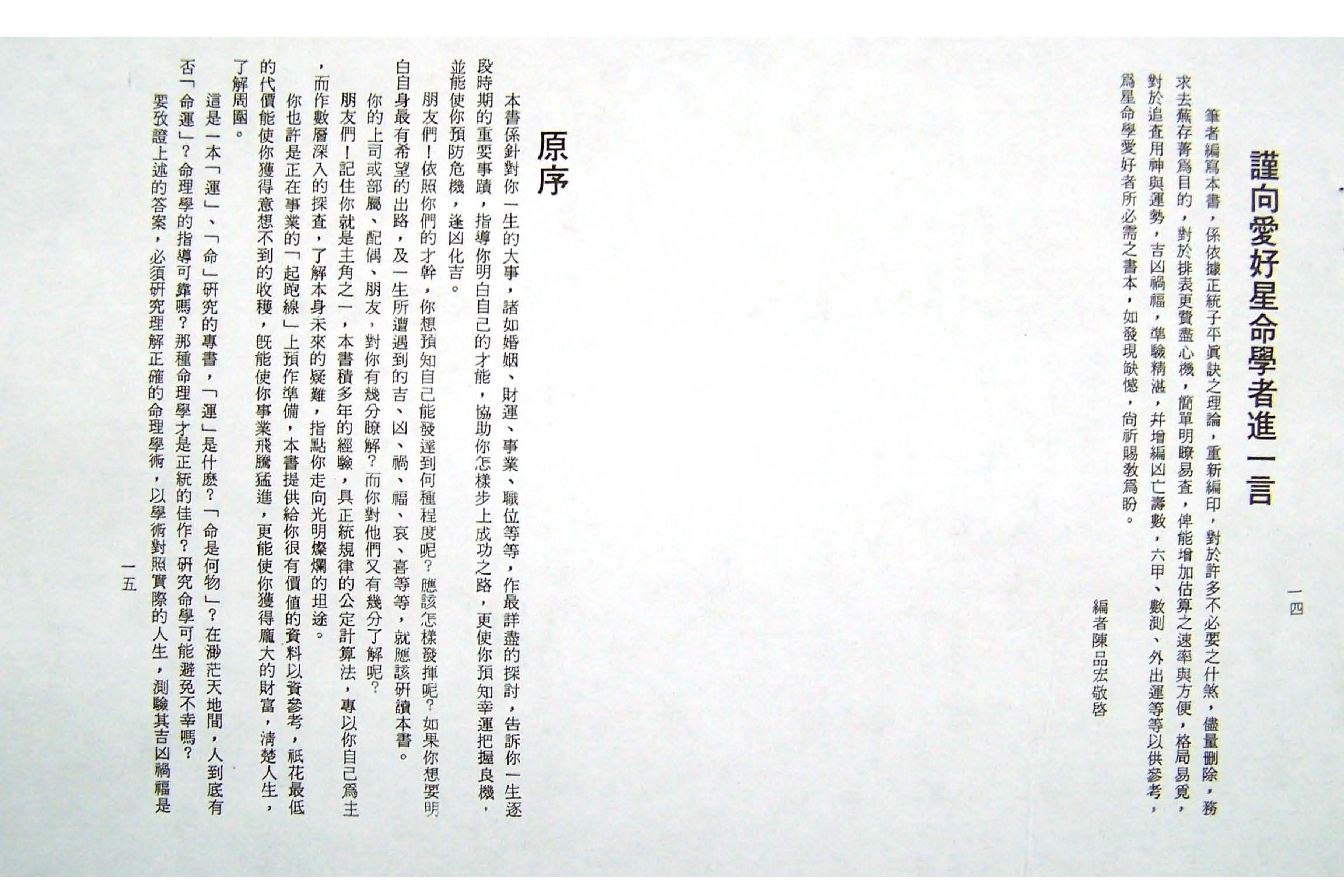 60-陈品宏 - 预言命学真解.pdf_第8页