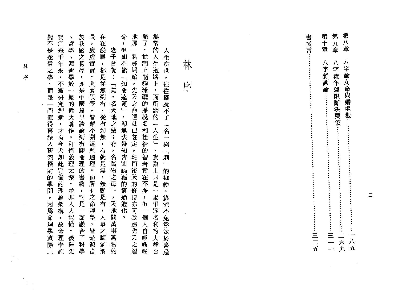 61-陈启铨 - 八字命理判定心得.pdf_第2页