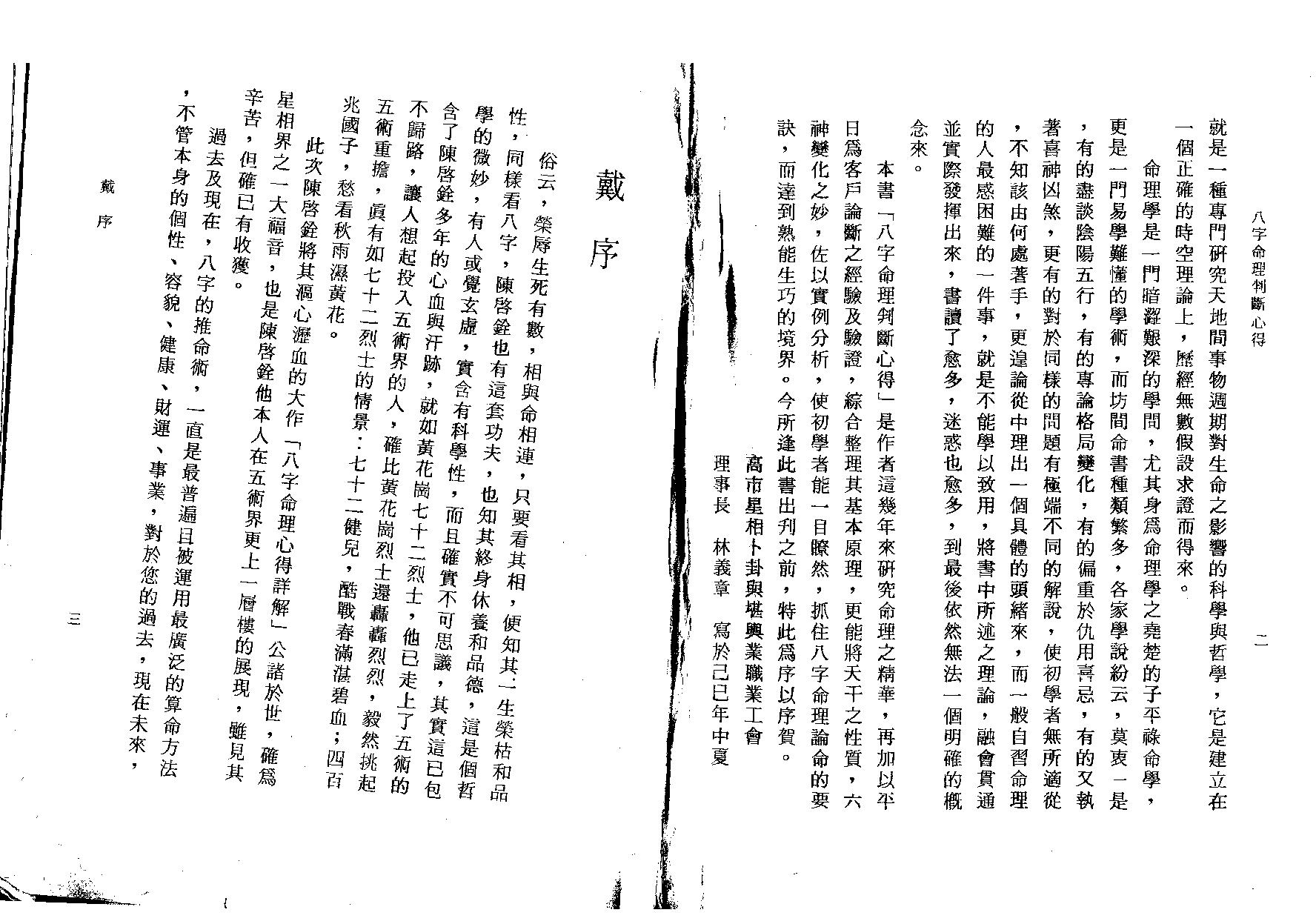 61-陈启铨 - 八字命理判定心得.pdf_第3页