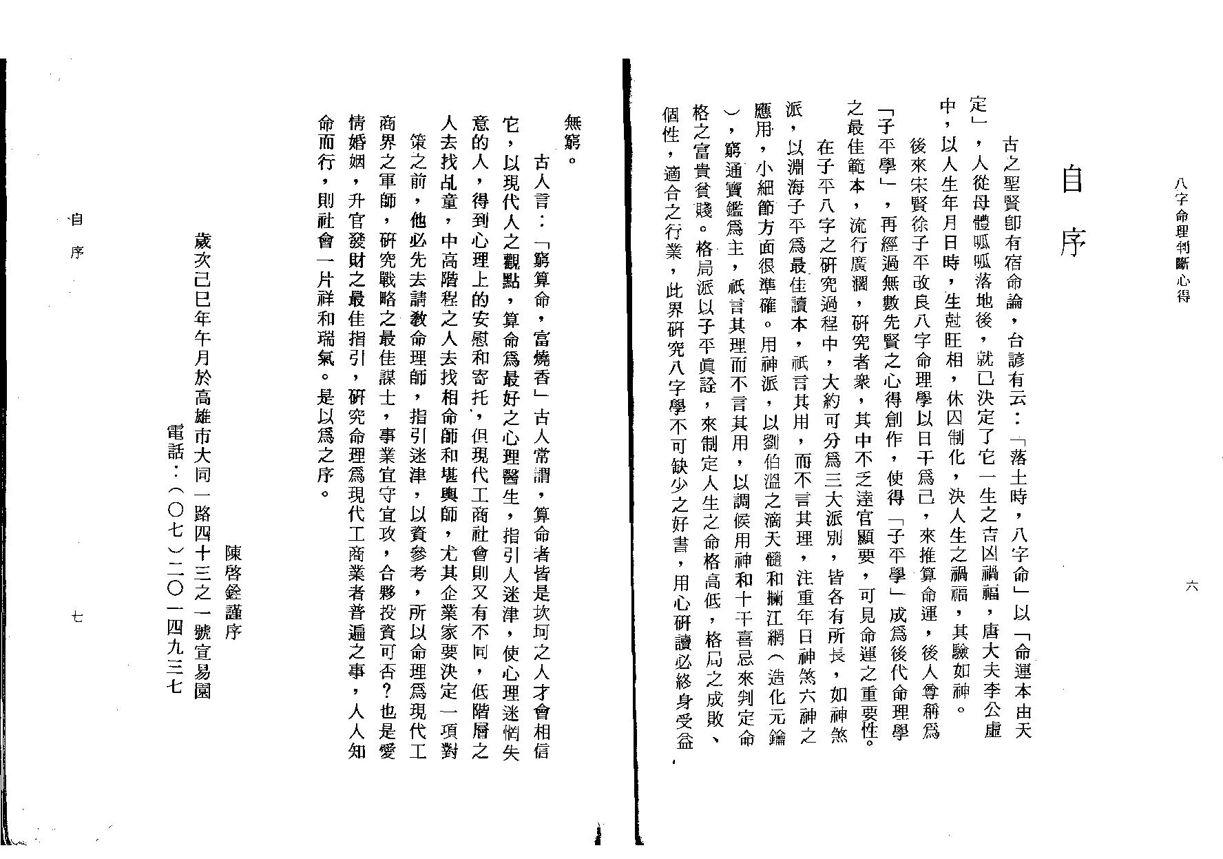 61-陈启铨 - 八字命理判定心得.pdf_第5页