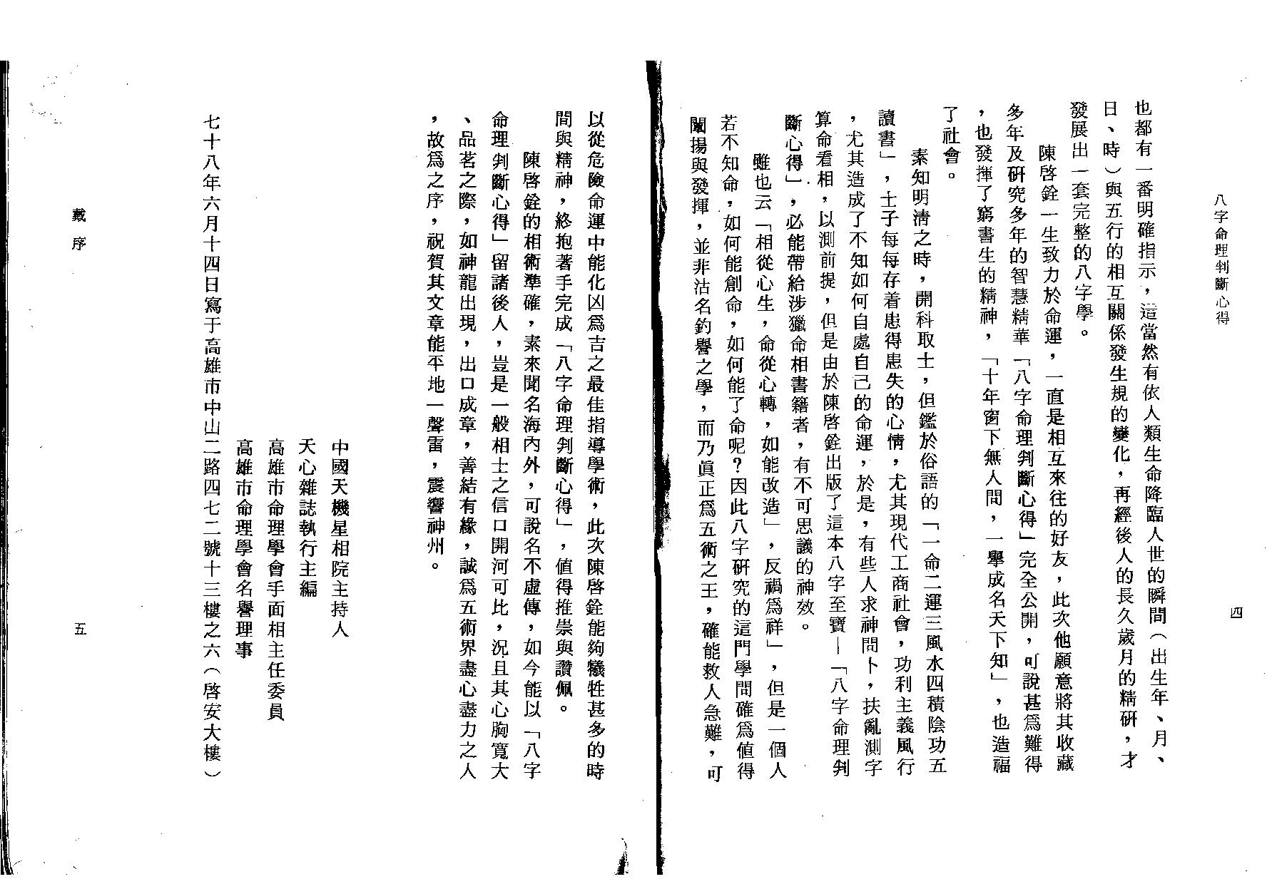 61-陈启铨 - 八字命理判定心得.pdf_第4页