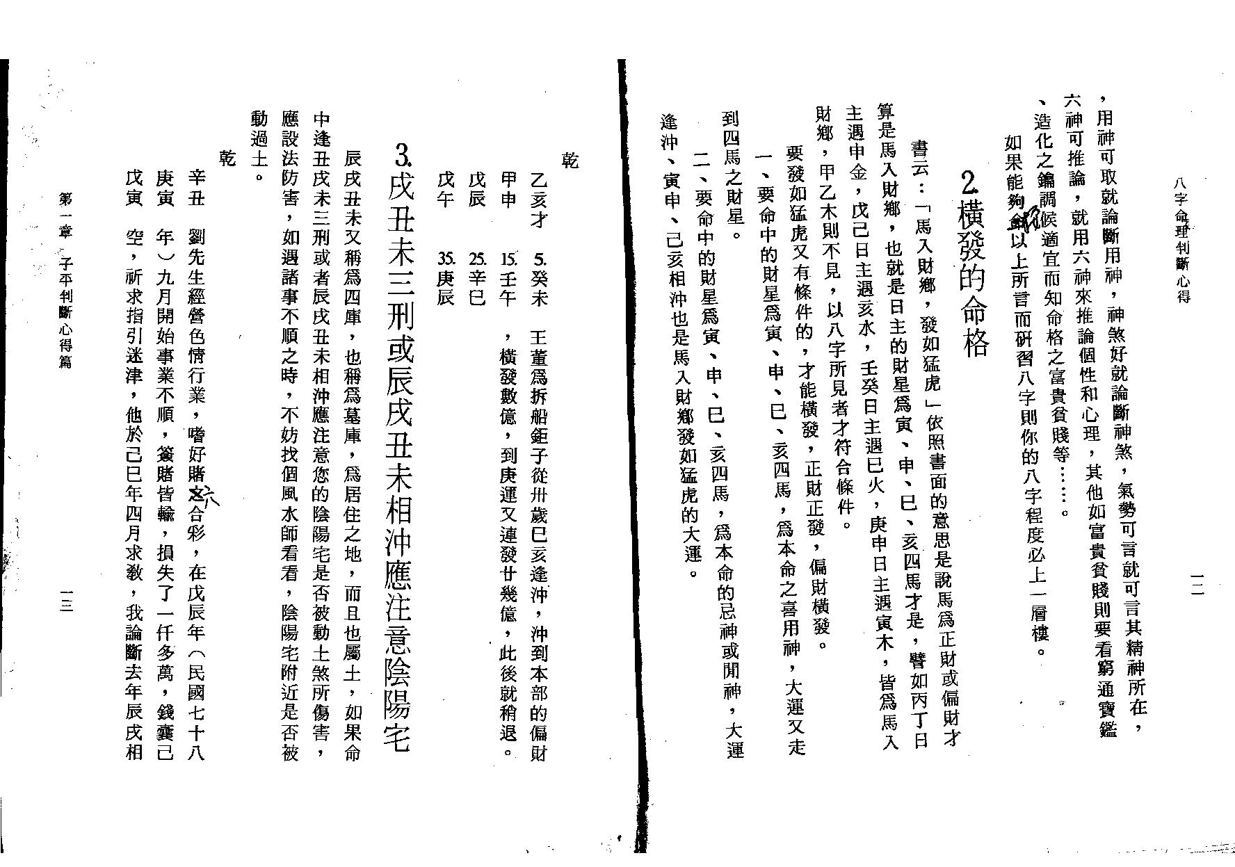 61-陈启铨 - 八字命理判定心得.pdf_第8页