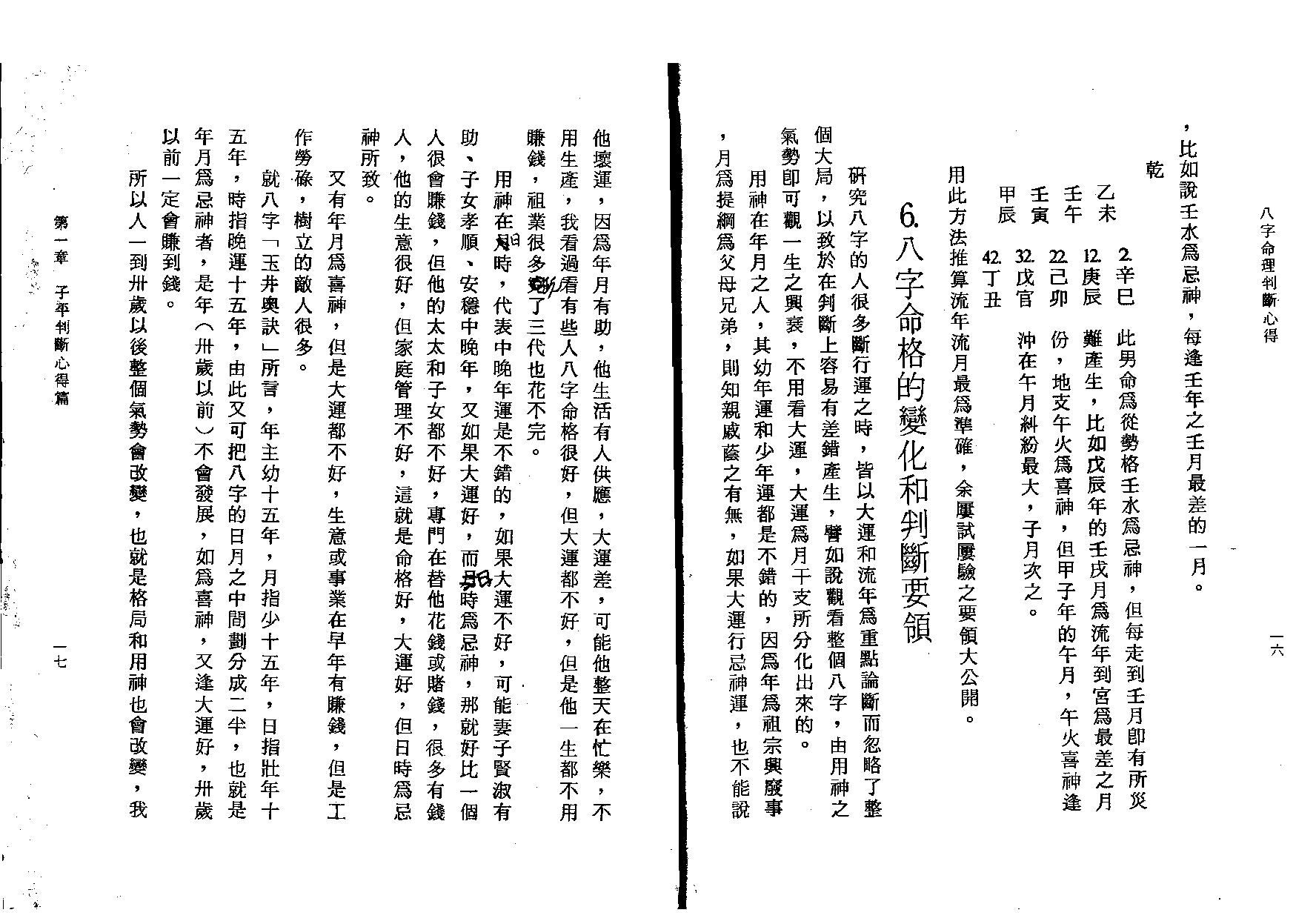 61-陈启铨 - 八字命理判定心得.pdf_第10页