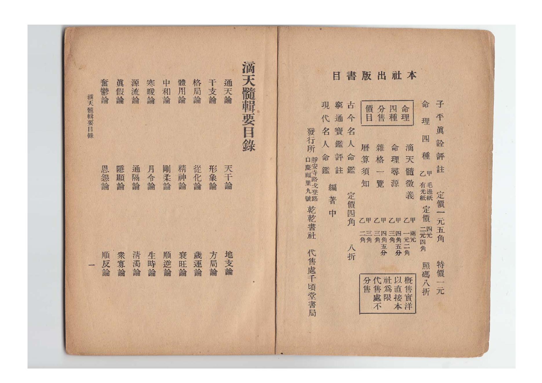 62-陈素庵 - 滴天髓辑要.pdf_第3页